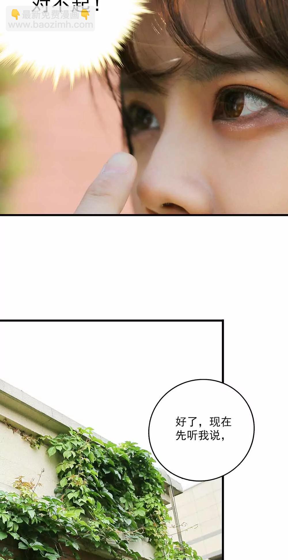 《爱满荆棘（真人漫）》48 第3页