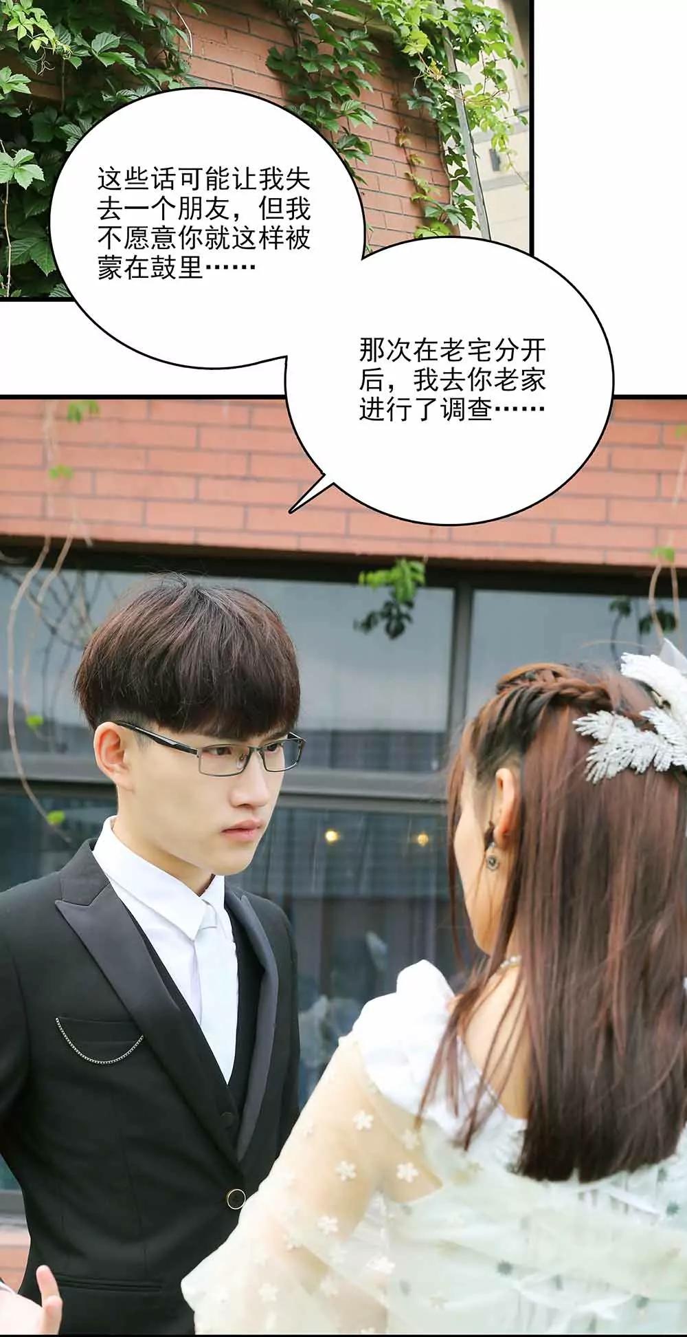 《爱满荆棘（真人漫）》48 第4页