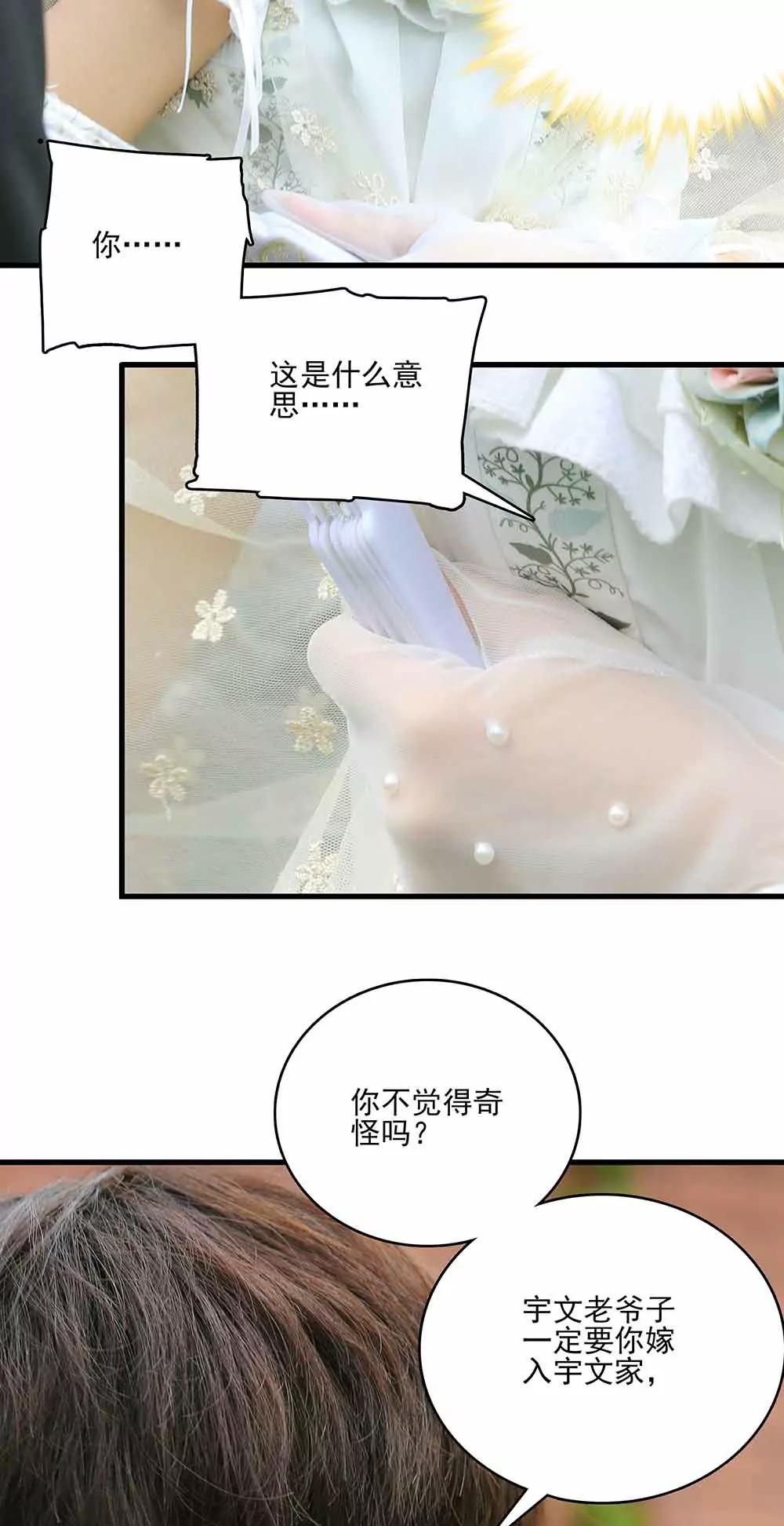 《爱满荆棘（真人漫）》48 第6页