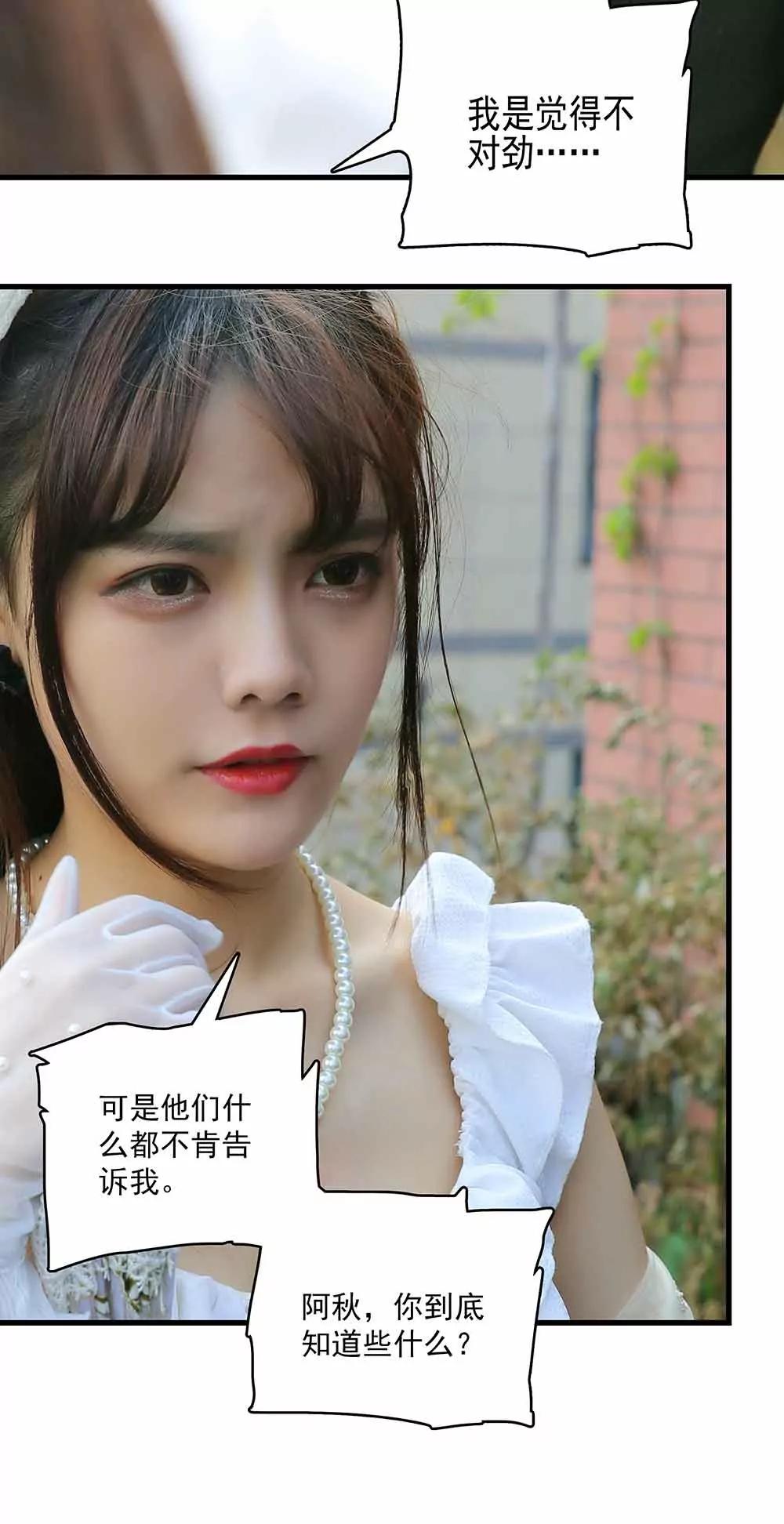 《爱满荆棘（真人漫）》48 第8页
