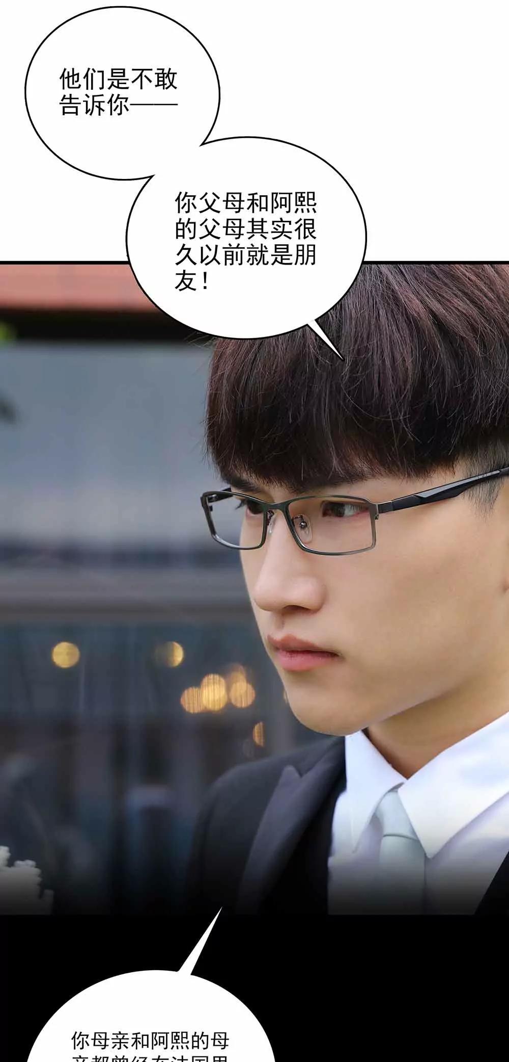 《爱满荆棘（真人漫）》48 第9页