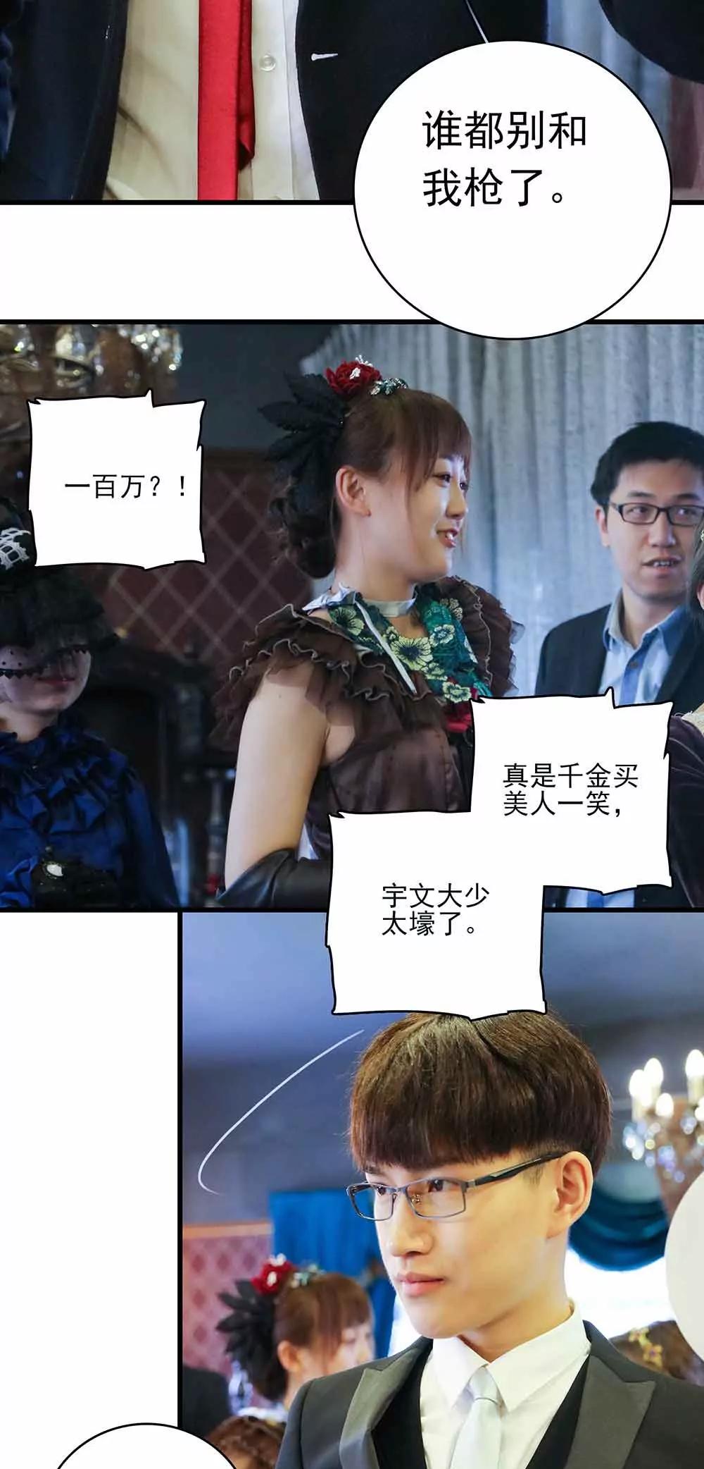 《爱满荆棘（真人漫）》46 第14页
