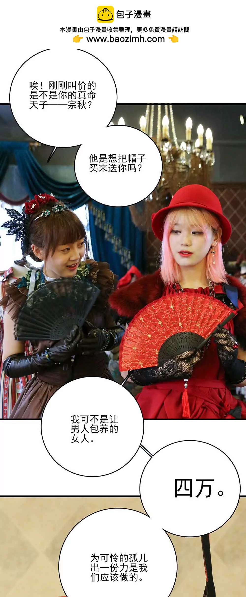 《爱满荆棘（真人漫）》46 第2页