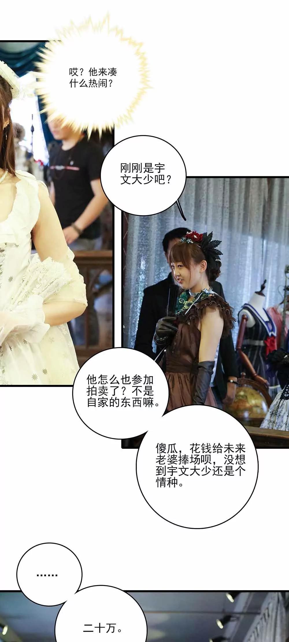 《爱满荆棘（真人漫）》46 第9页