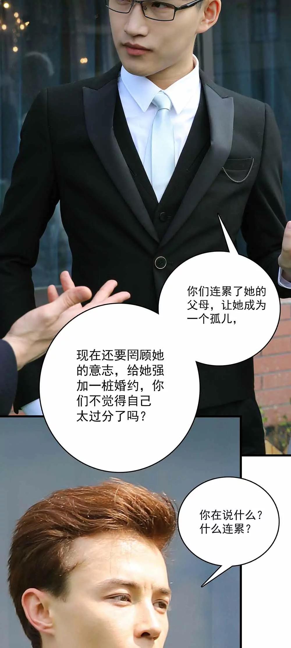 《爱满荆棘（真人漫）》49 第14页