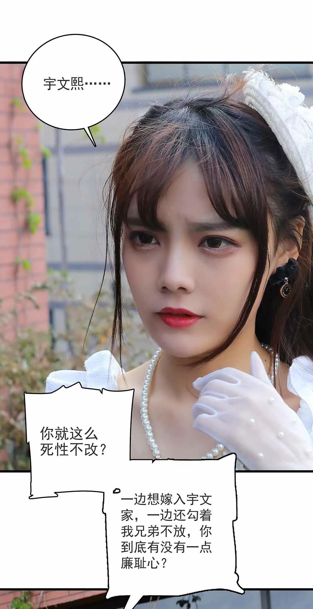 《爱满荆棘（真人漫）》49 第5页