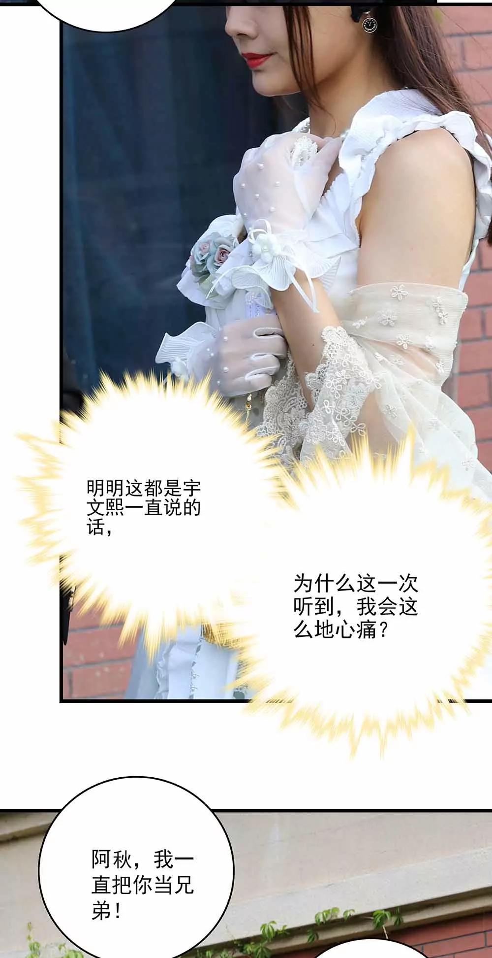 《爱满荆棘（真人漫）》49 第7页