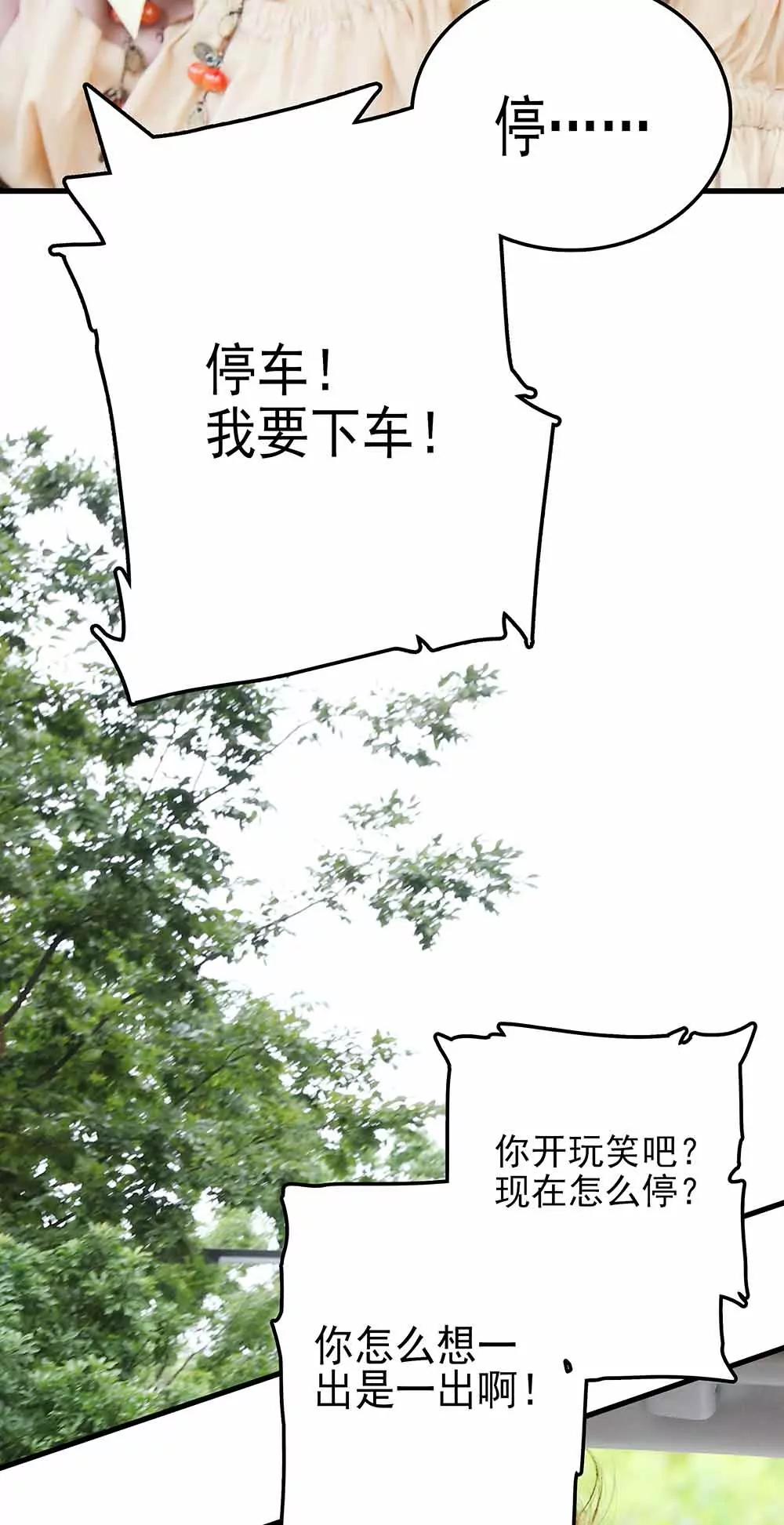 《爱满荆棘（真人漫）》52 第11页