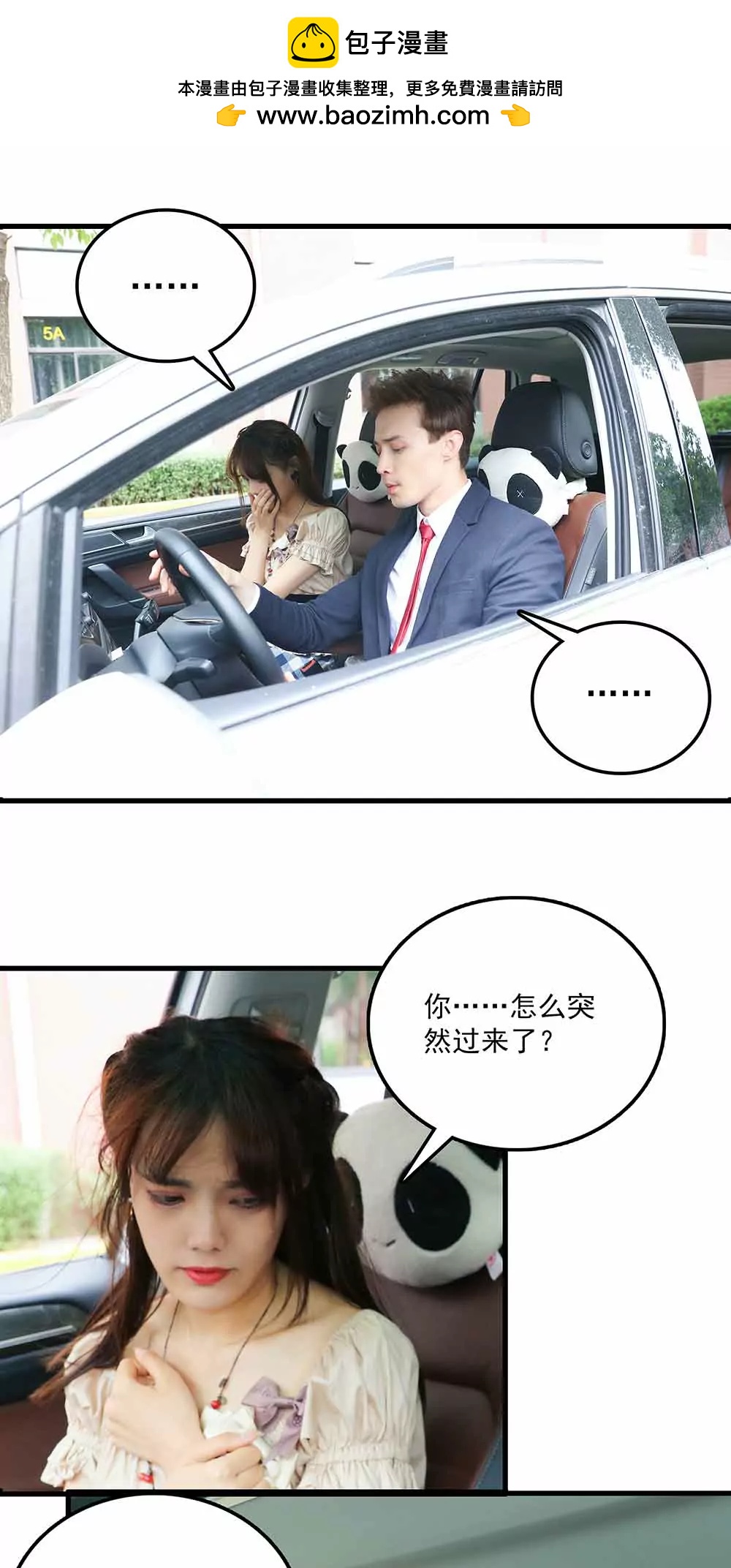 《爱满荆棘（真人漫）》52 第2页