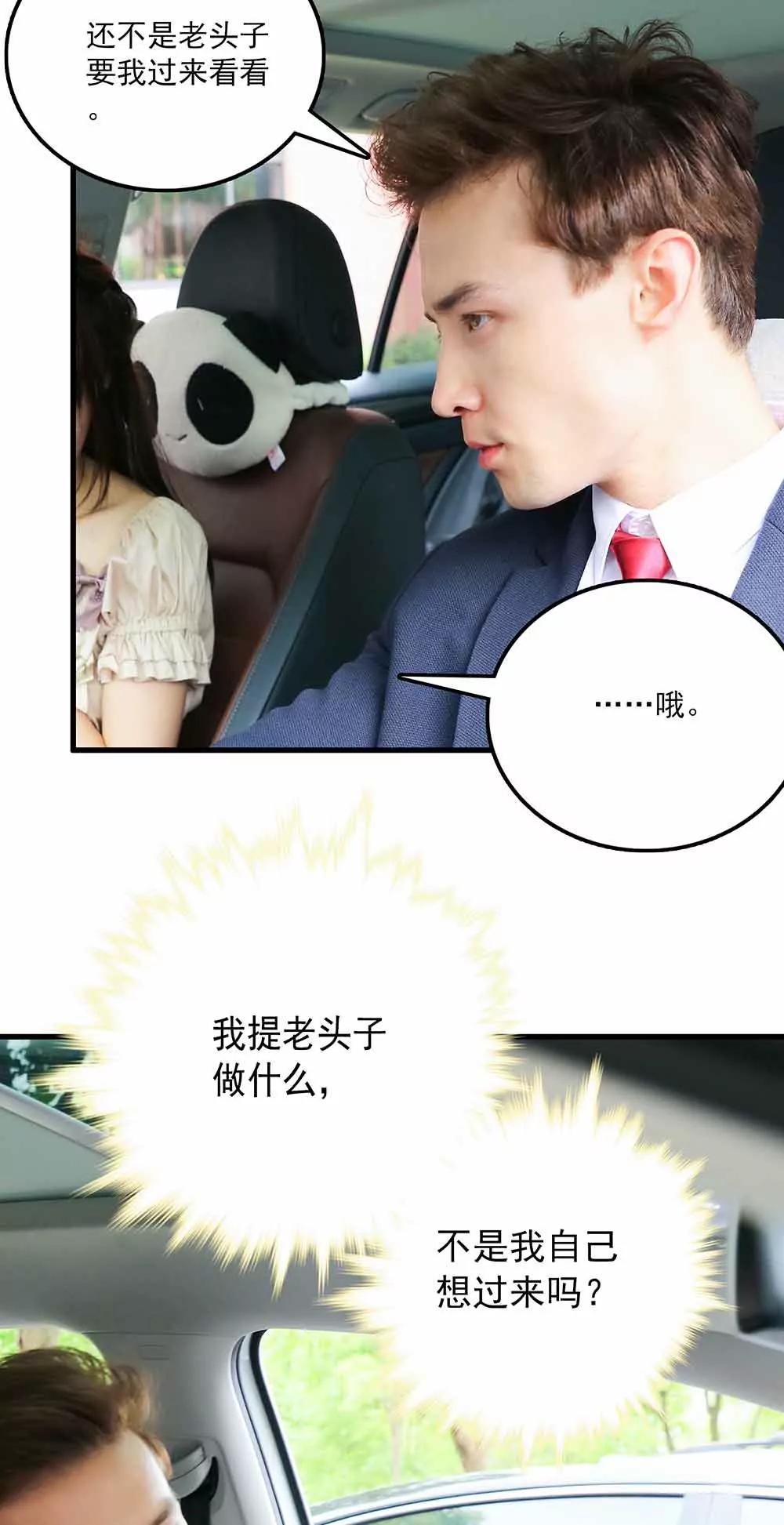 《爱满荆棘（真人漫）》52 第3页