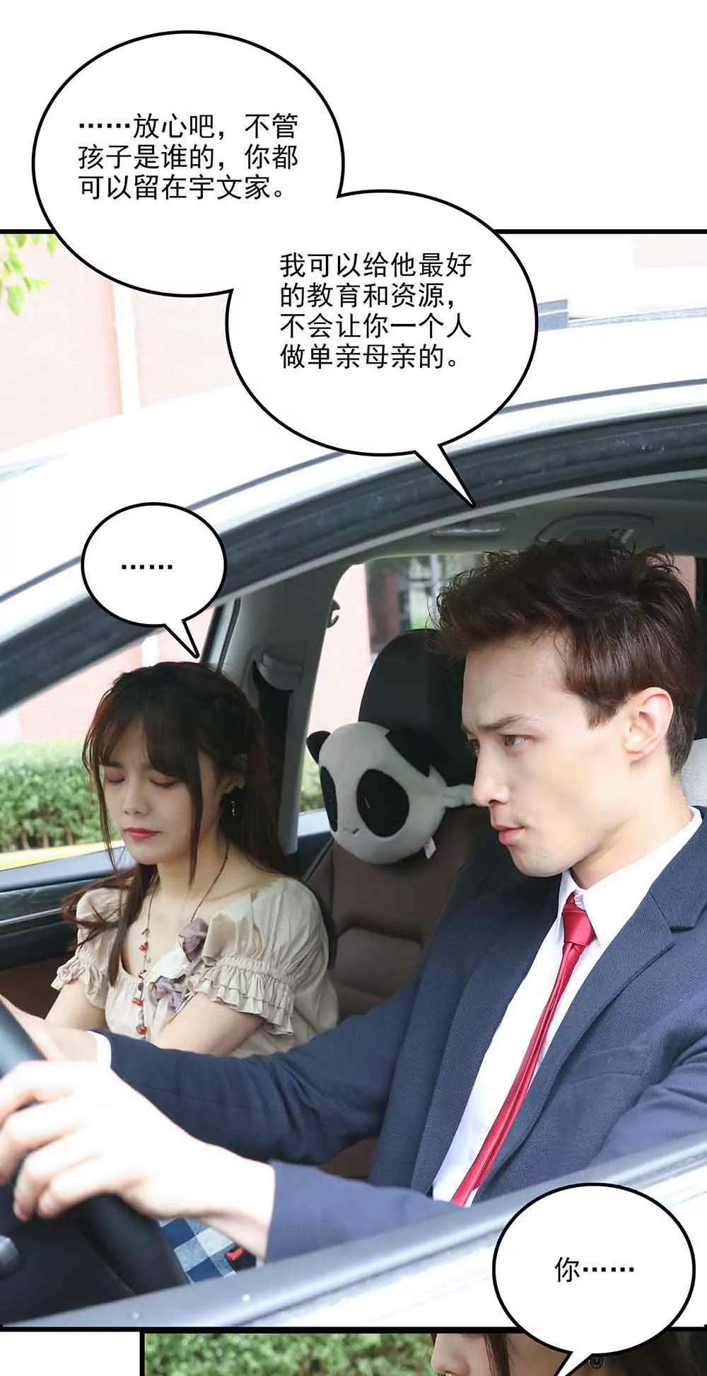 《爱满荆棘（真人漫）》52 第5页