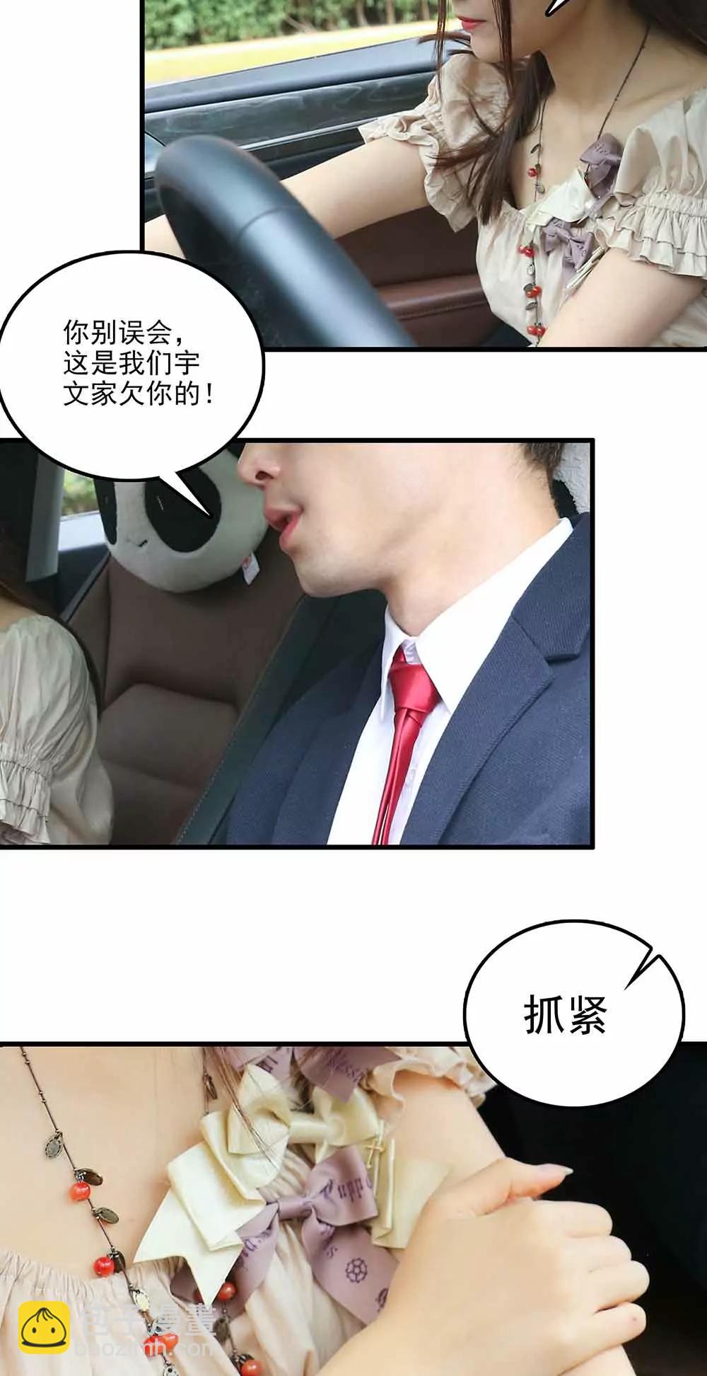 《爱满荆棘（真人漫）》52 第6页