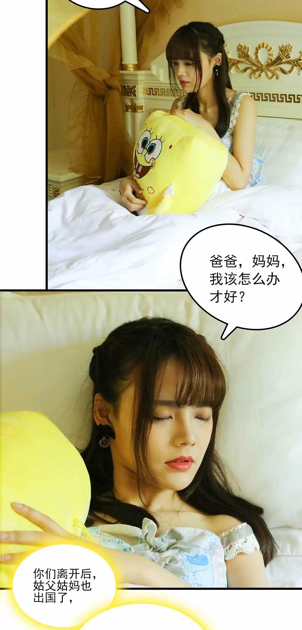 《爱满荆棘（真人漫）》50 第10页