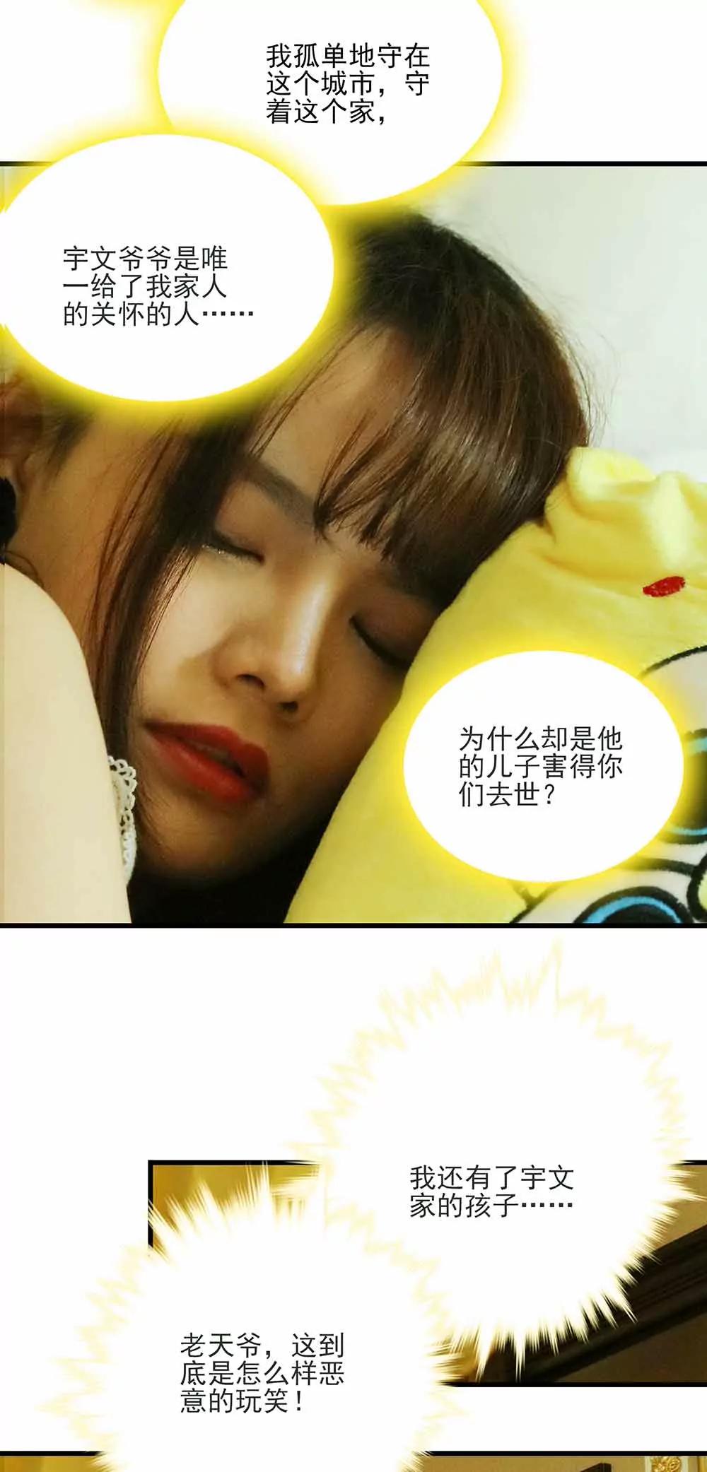 《爱满荆棘（真人漫）》50 第11页