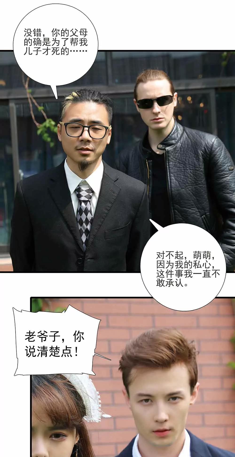 《爱满荆棘（真人漫）》50 第1页