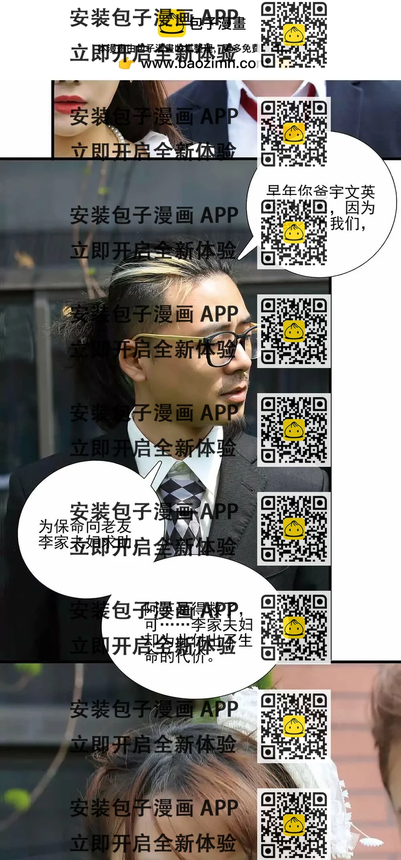 《爱满荆棘（真人漫）》50 第2页