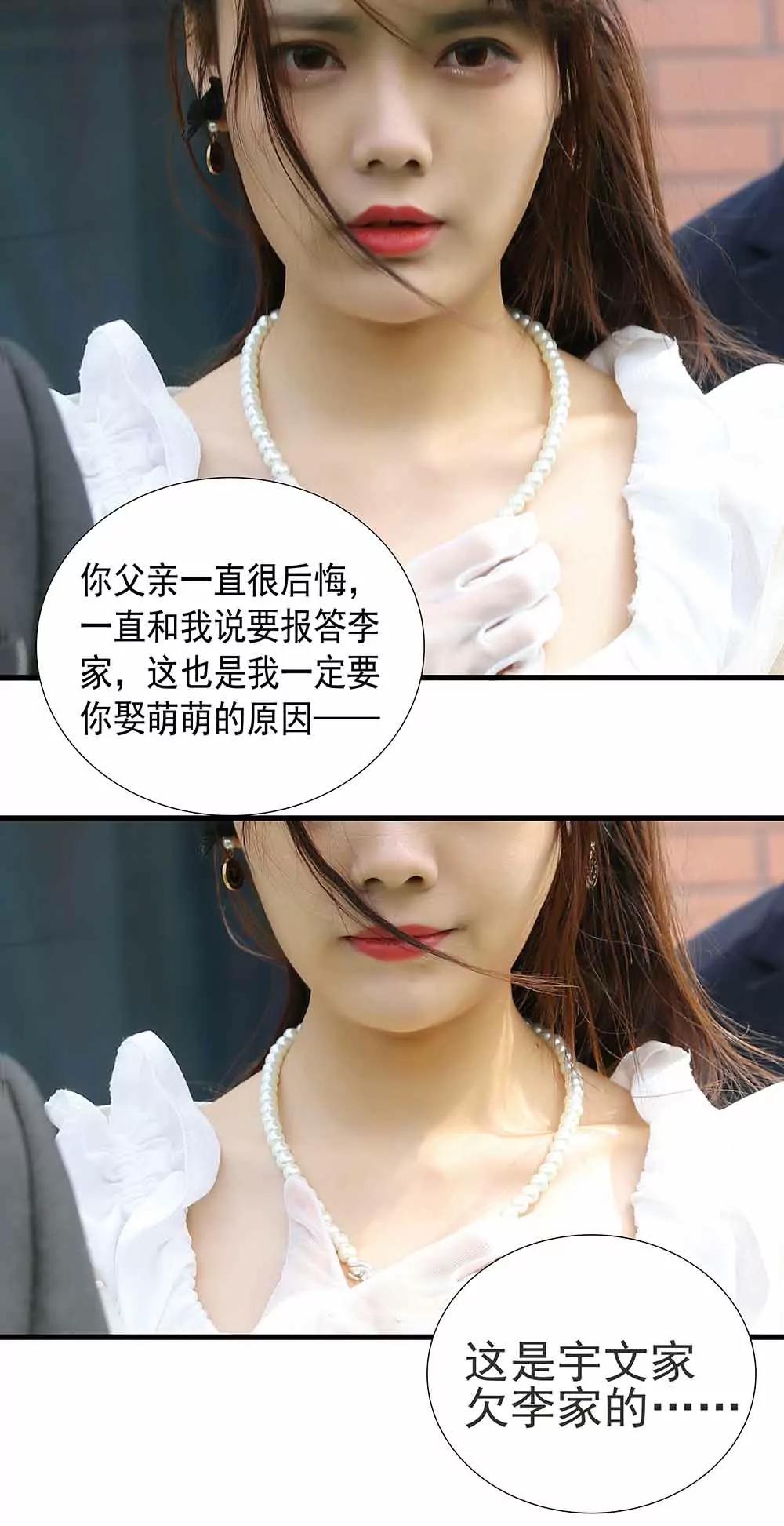 《爱满荆棘（真人漫）》50 第3页