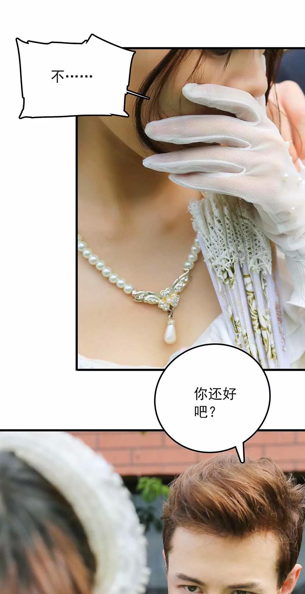 《爱满荆棘（真人漫）》50 第5页