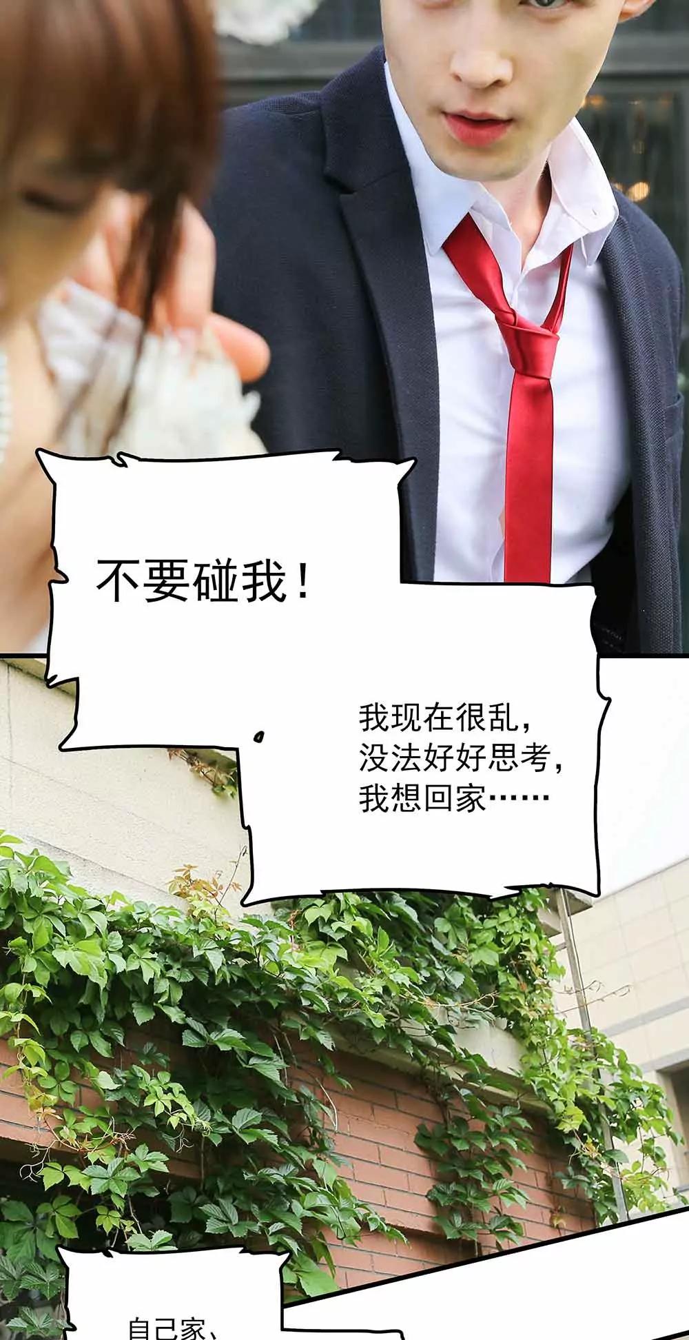 《爱满荆棘（真人漫）》50 第6页