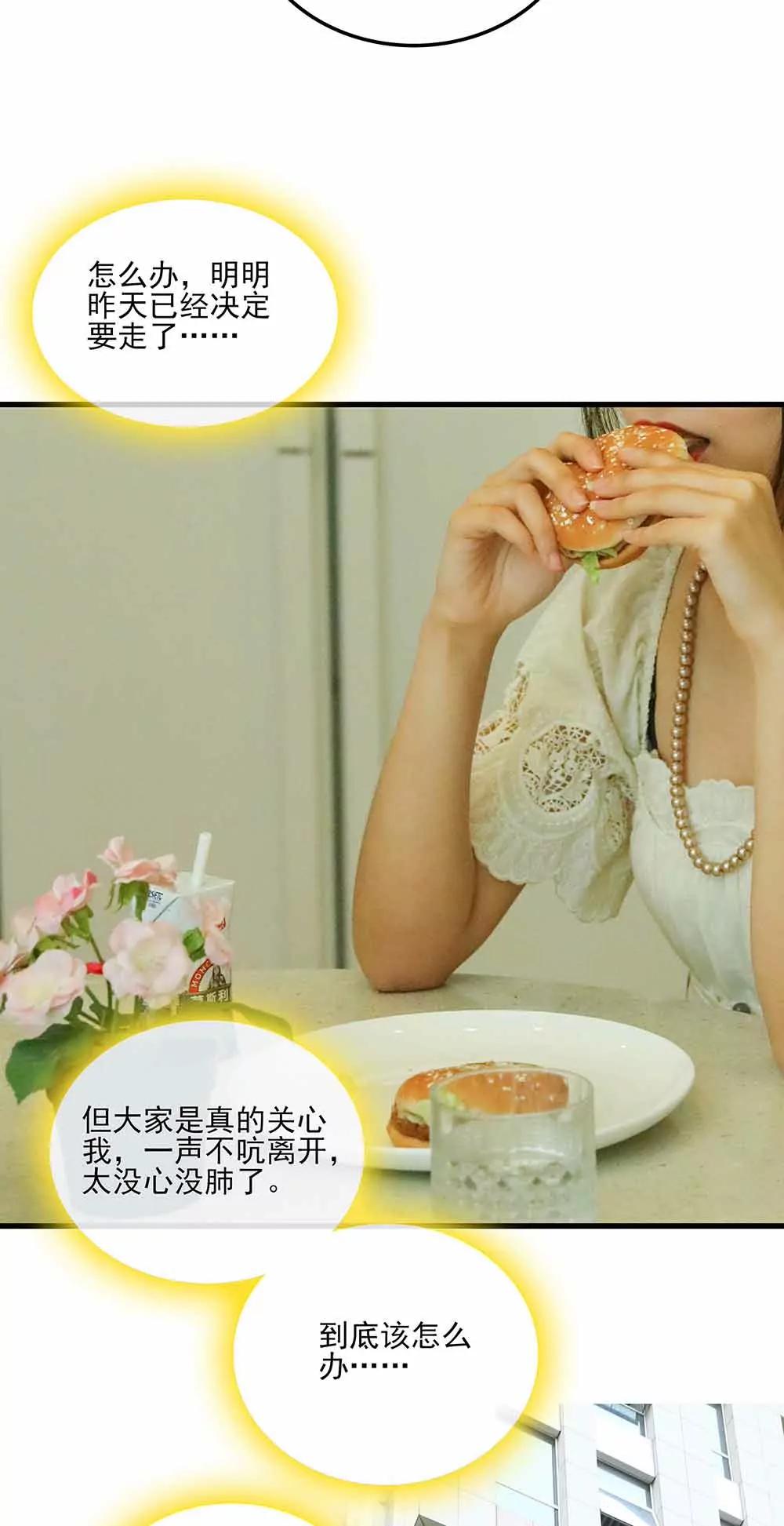 《爱满荆棘（真人漫）》51 第11页