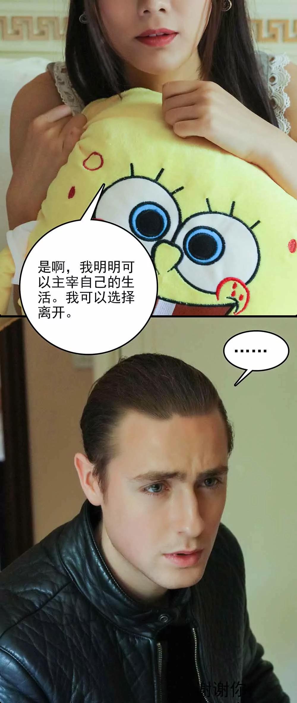 《爱满荆棘（真人漫）》51 第3页
