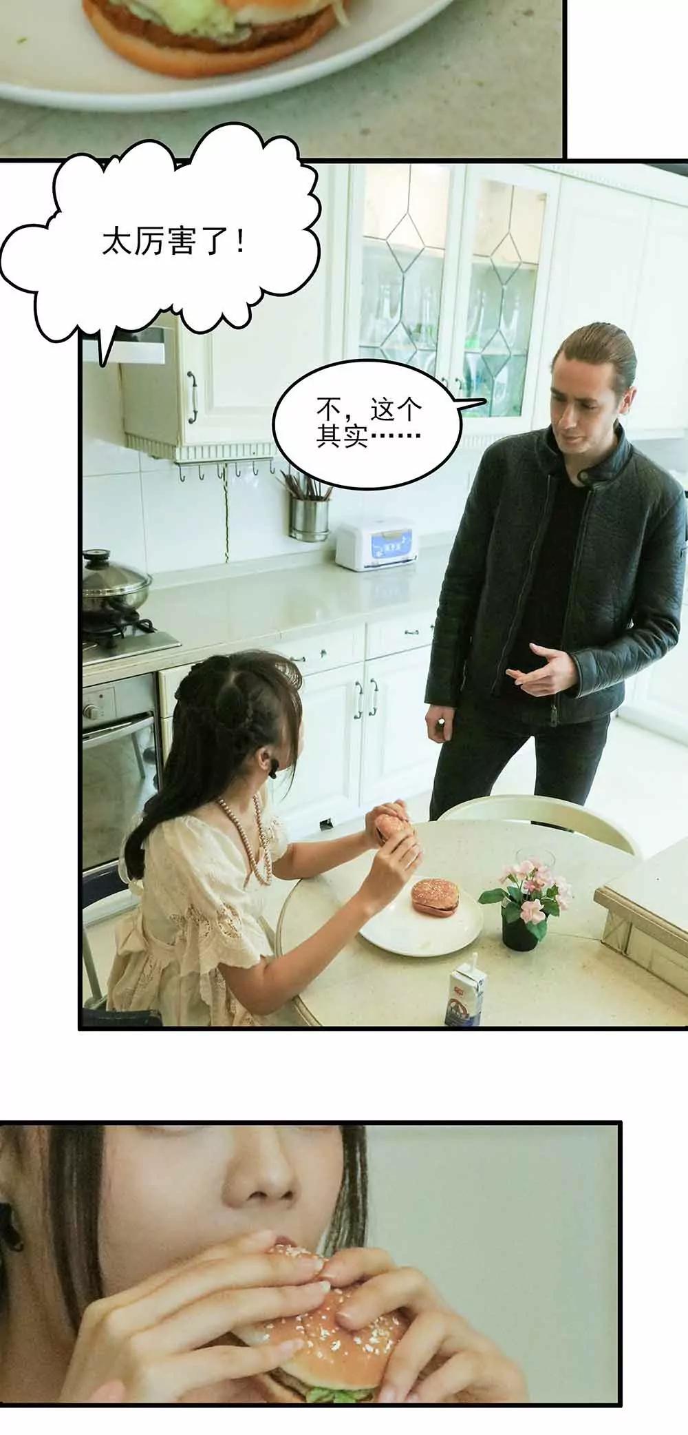 《爱满荆棘（真人漫）》51 第8页