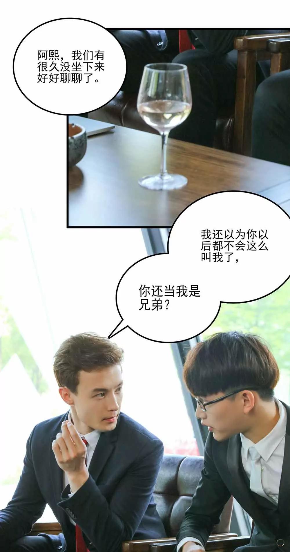 《爱满荆棘（真人漫）》54 第13页