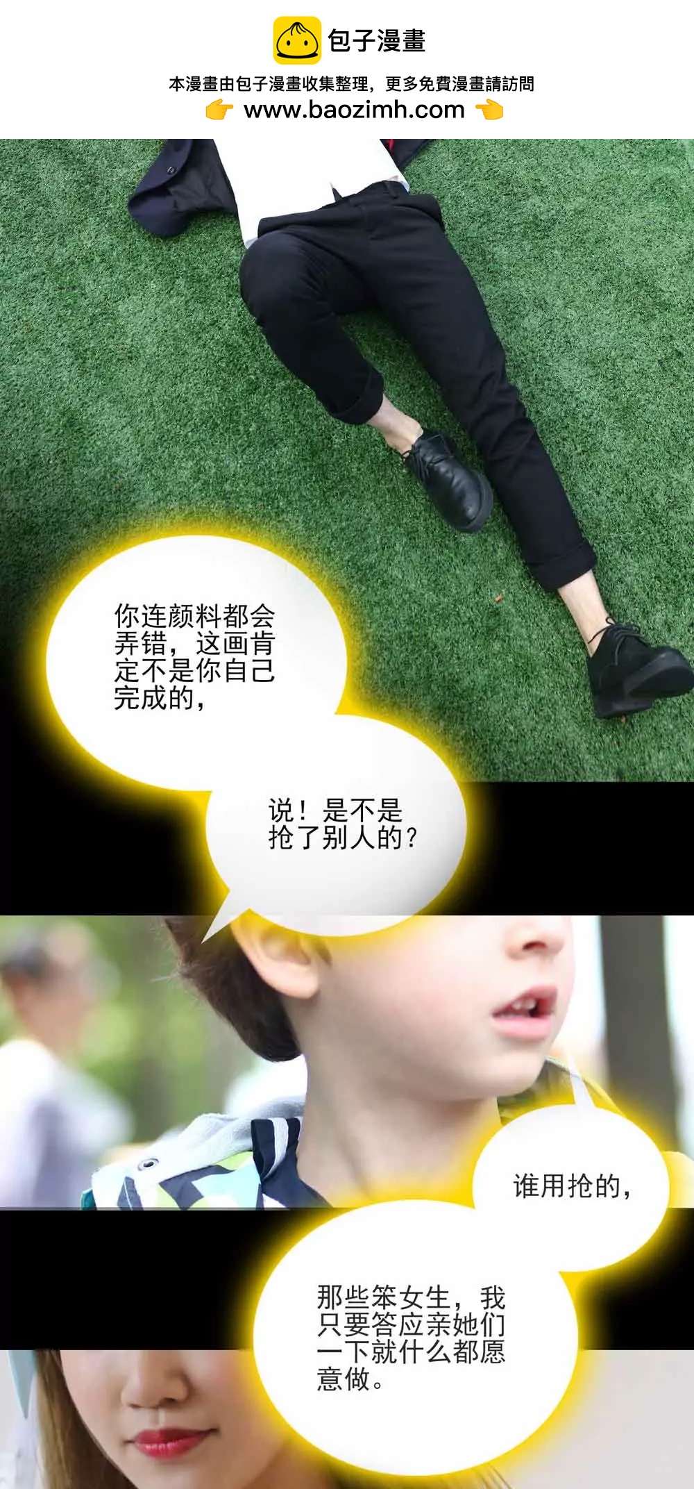 《爱满荆棘（真人漫）》54 第2页