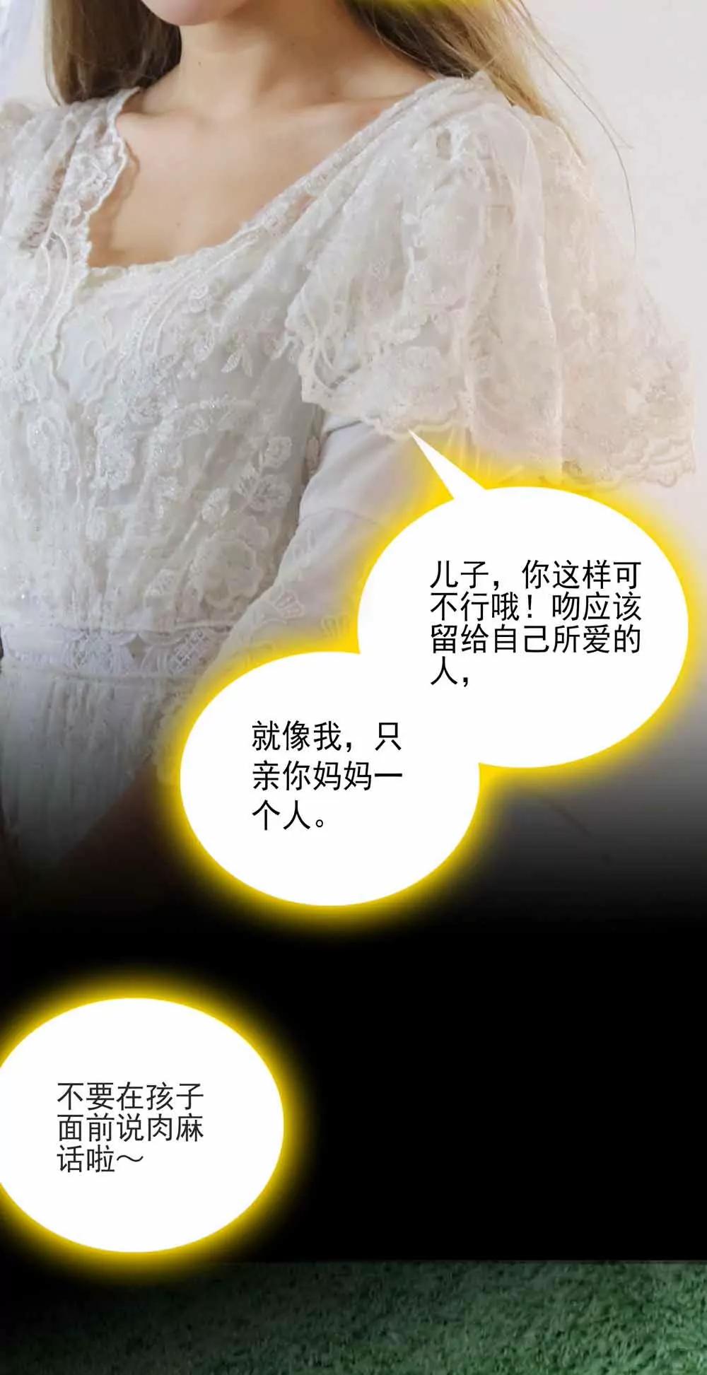 《爱满荆棘（真人漫）》54 第3页