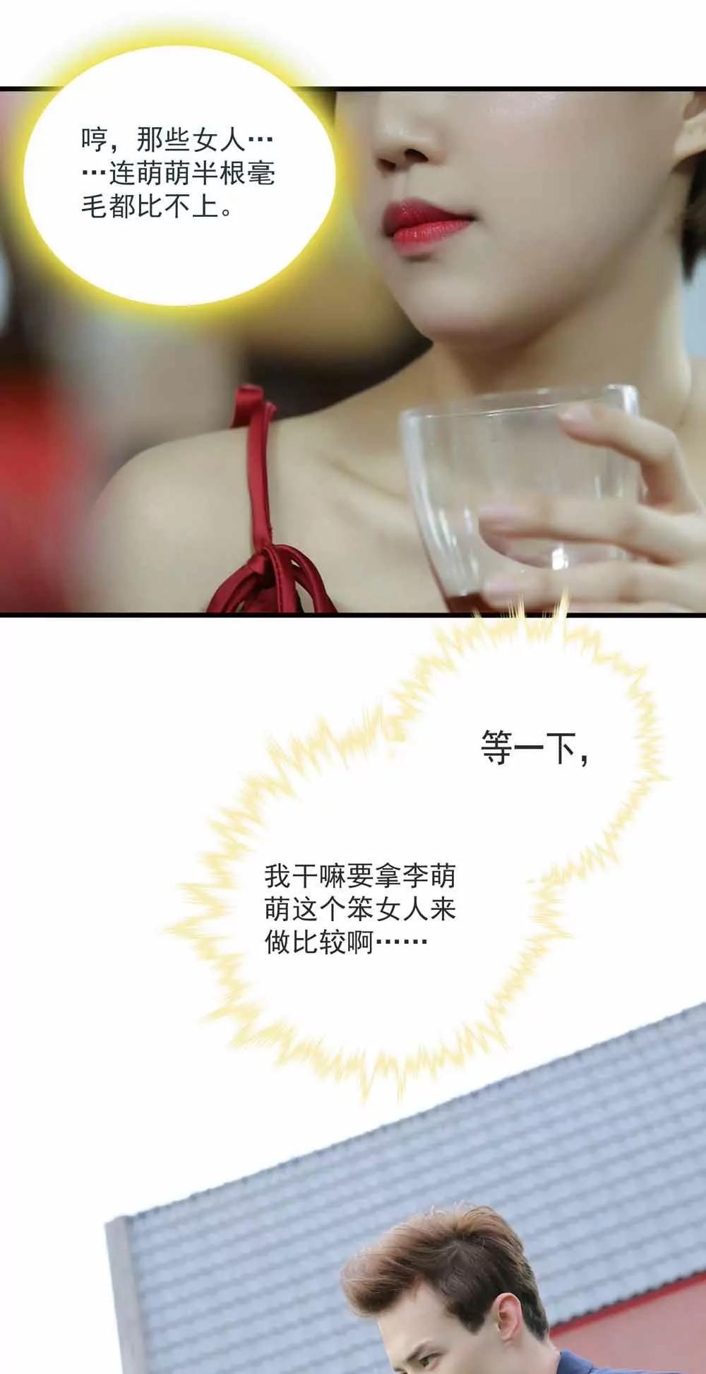 《爱满荆棘（真人漫）》54 第5页