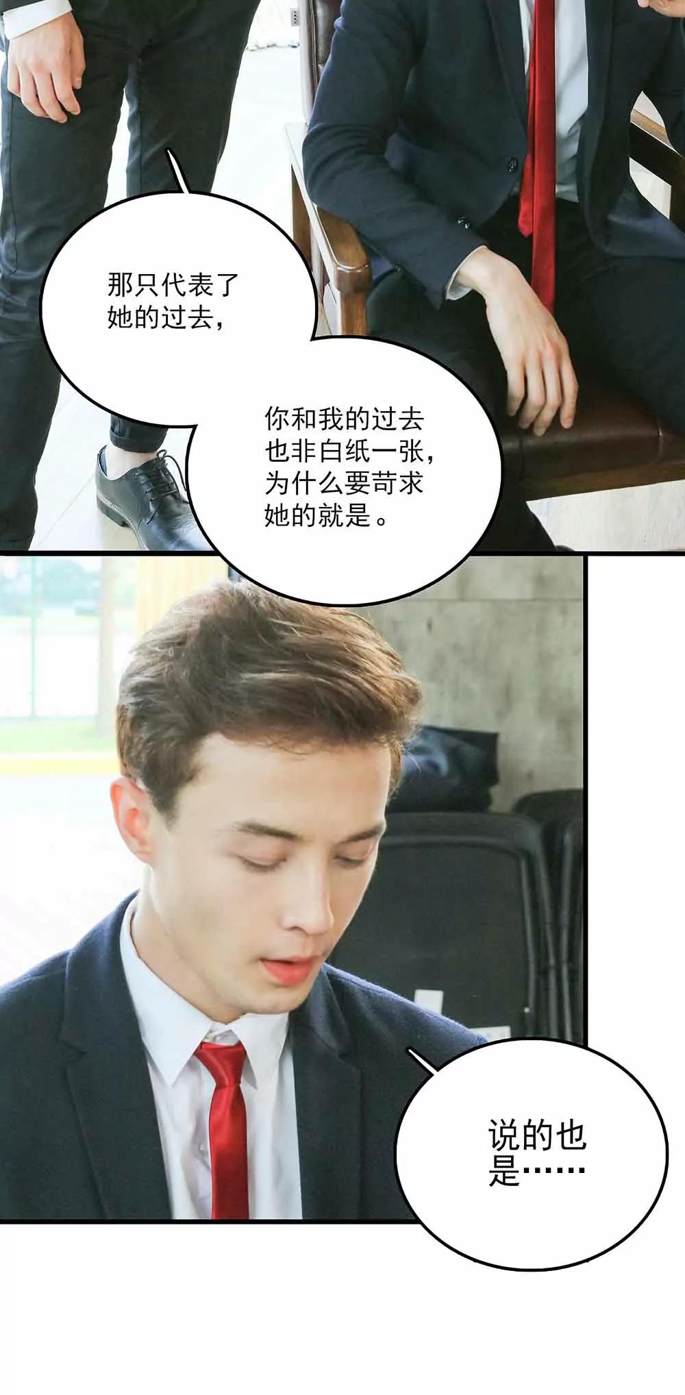 《爱满荆棘（真人漫）》55 第12页
