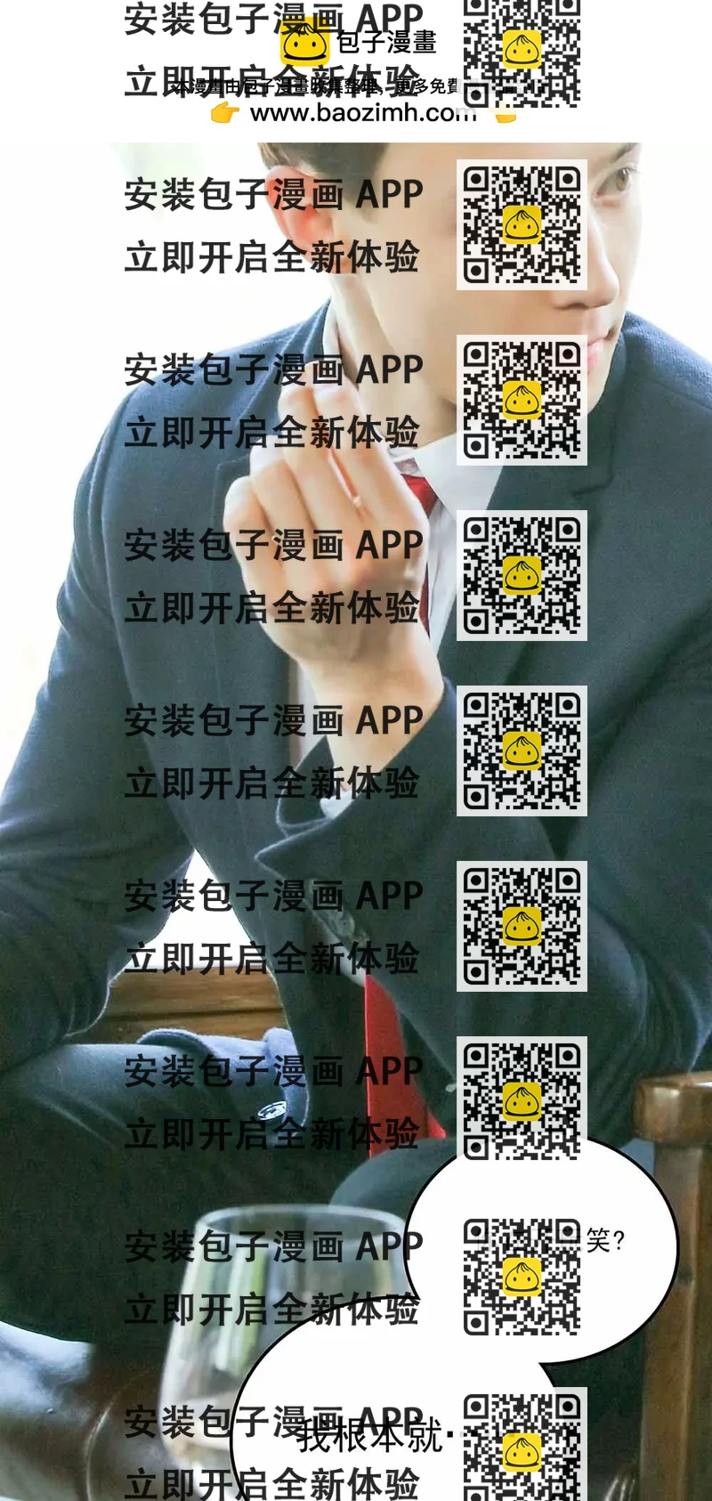 《爱满荆棘（真人漫）》55 第2页