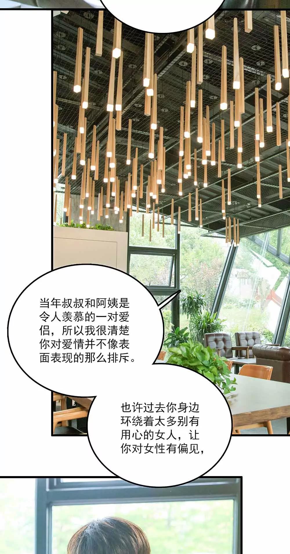 《爱满荆棘（真人漫）》55 第3页