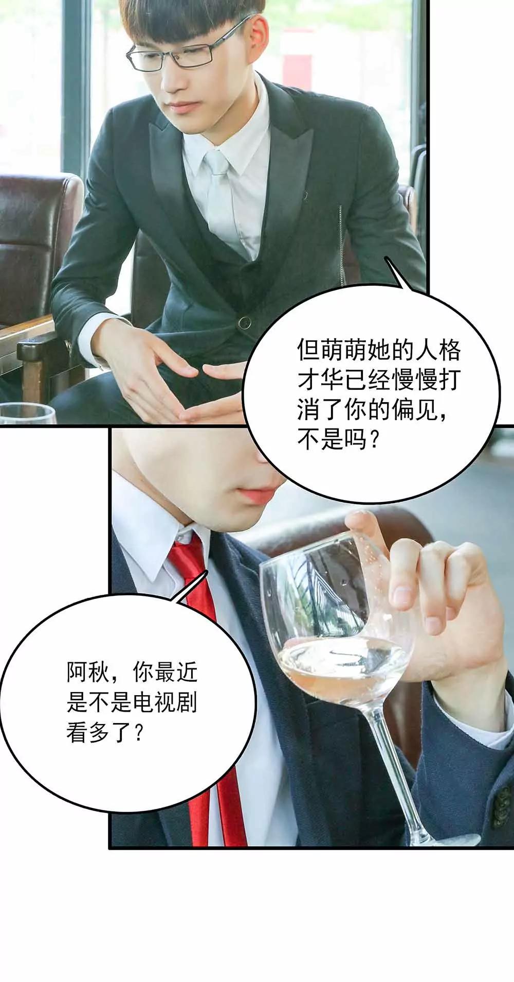 《爱满荆棘（真人漫）》55 第4页
