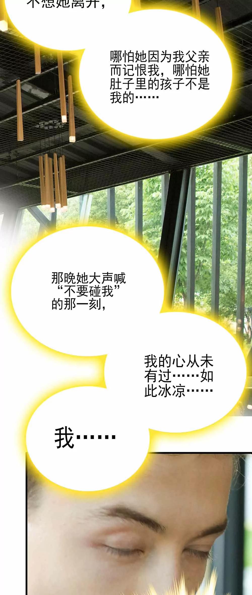 《爱满荆棘（真人漫）》55 第7页