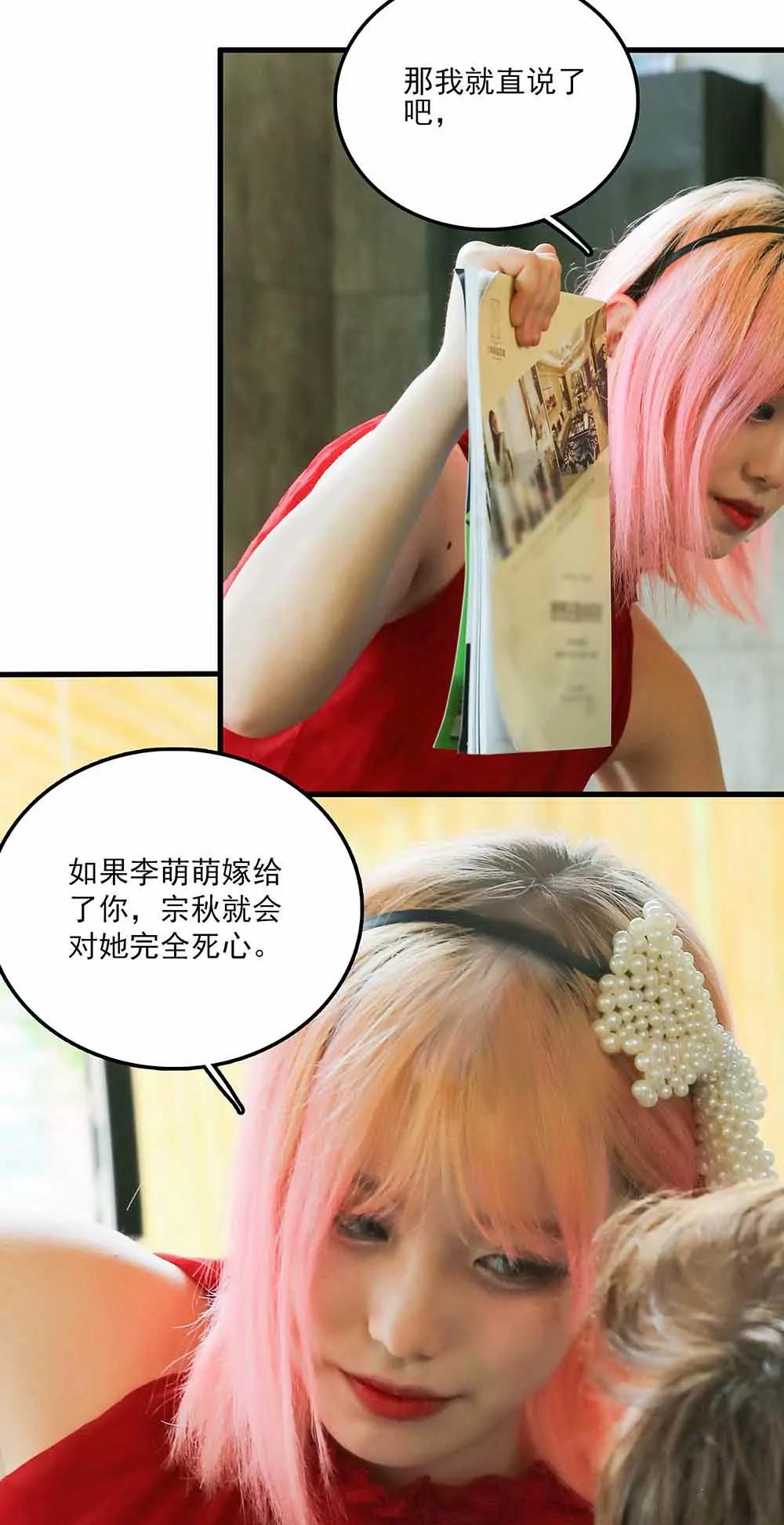 《爱满荆棘（真人漫）》56 第10页