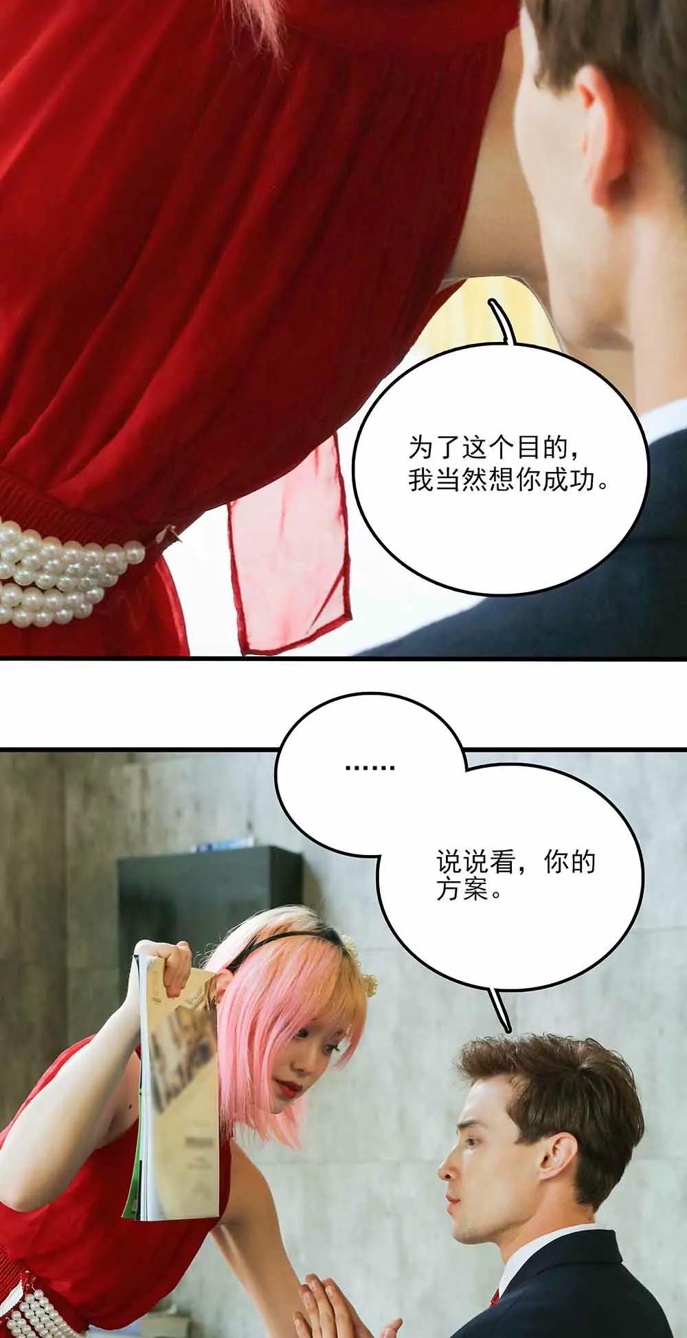 《爱满荆棘（真人漫）》56 第11页