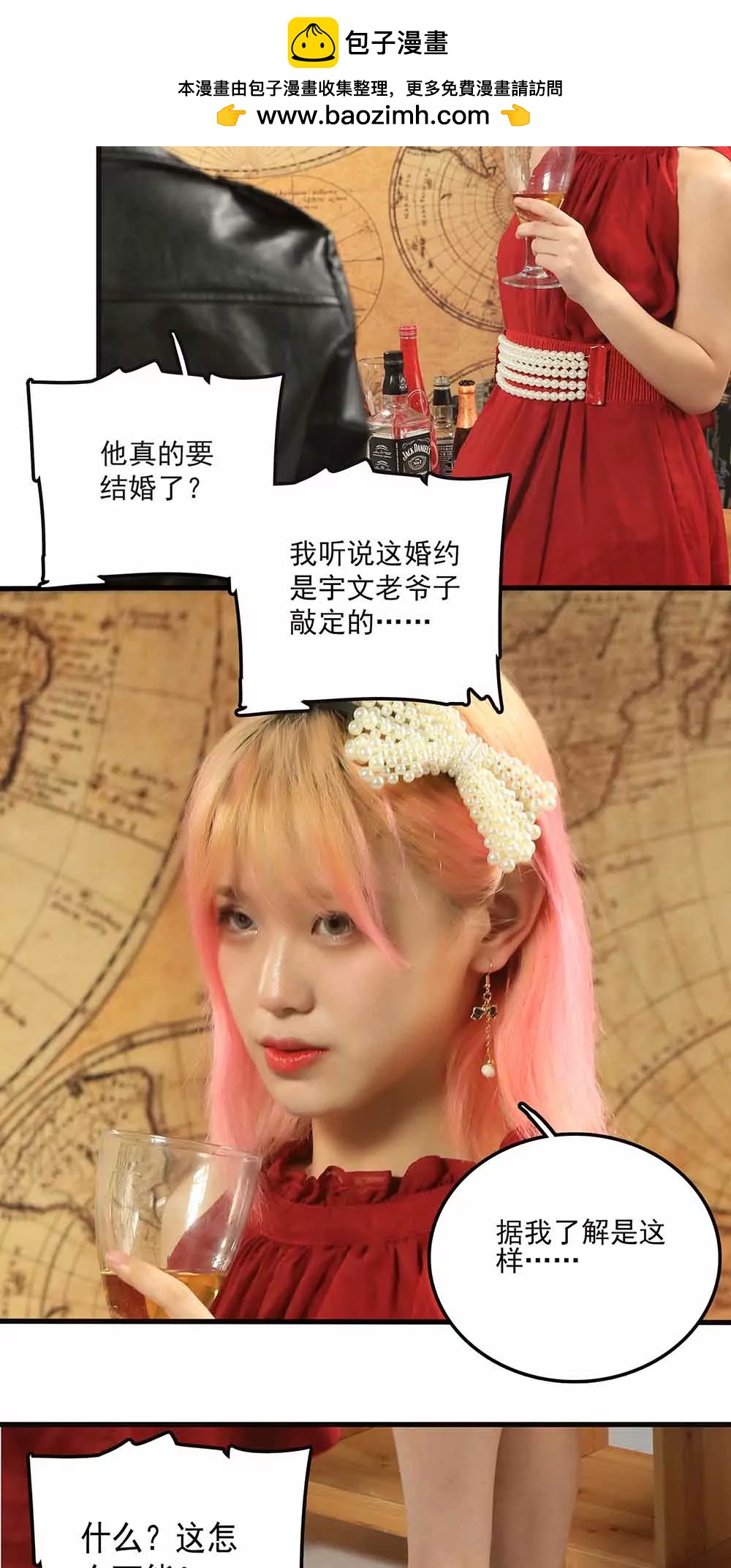 《爱满荆棘（真人漫）》56 第2页