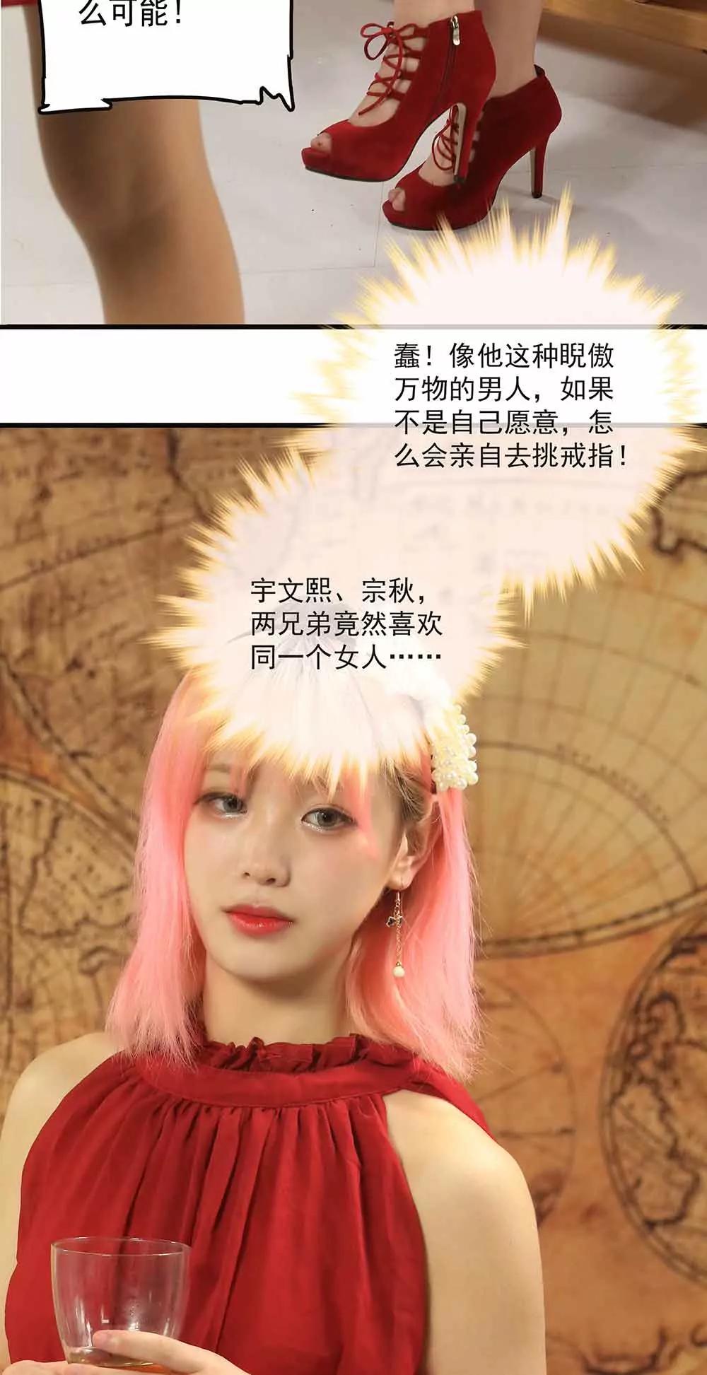 《爱满荆棘（真人漫）》56 第3页