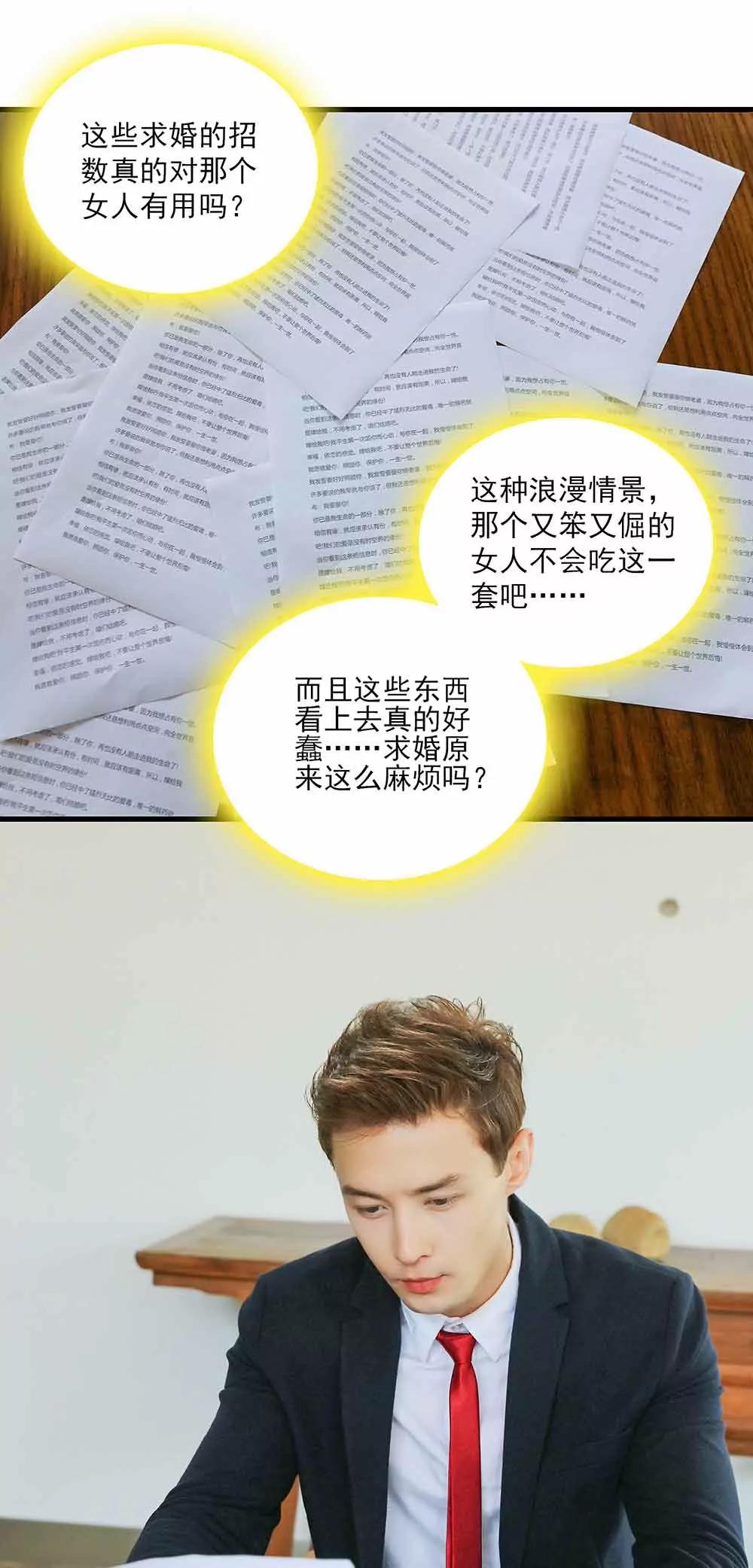 《爱满荆棘（真人漫）》56 第5页