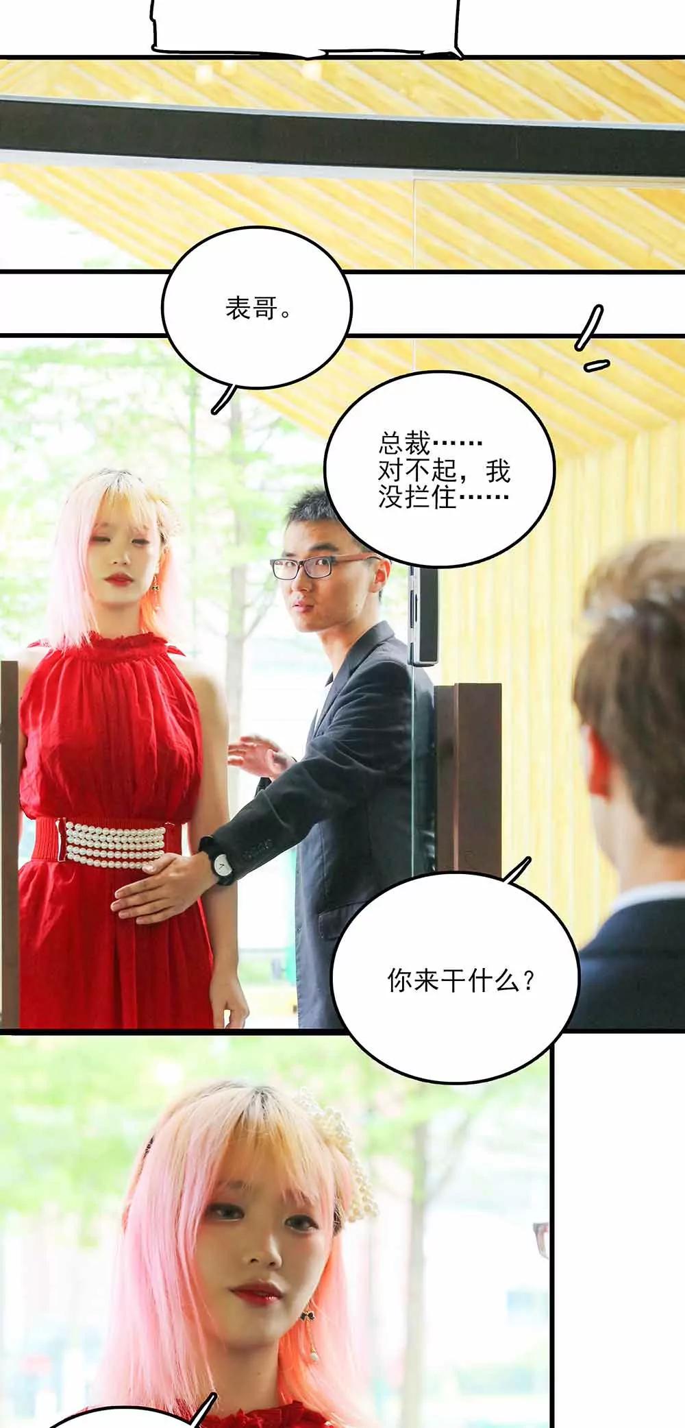 《爱满荆棘（真人漫）》56 第7页