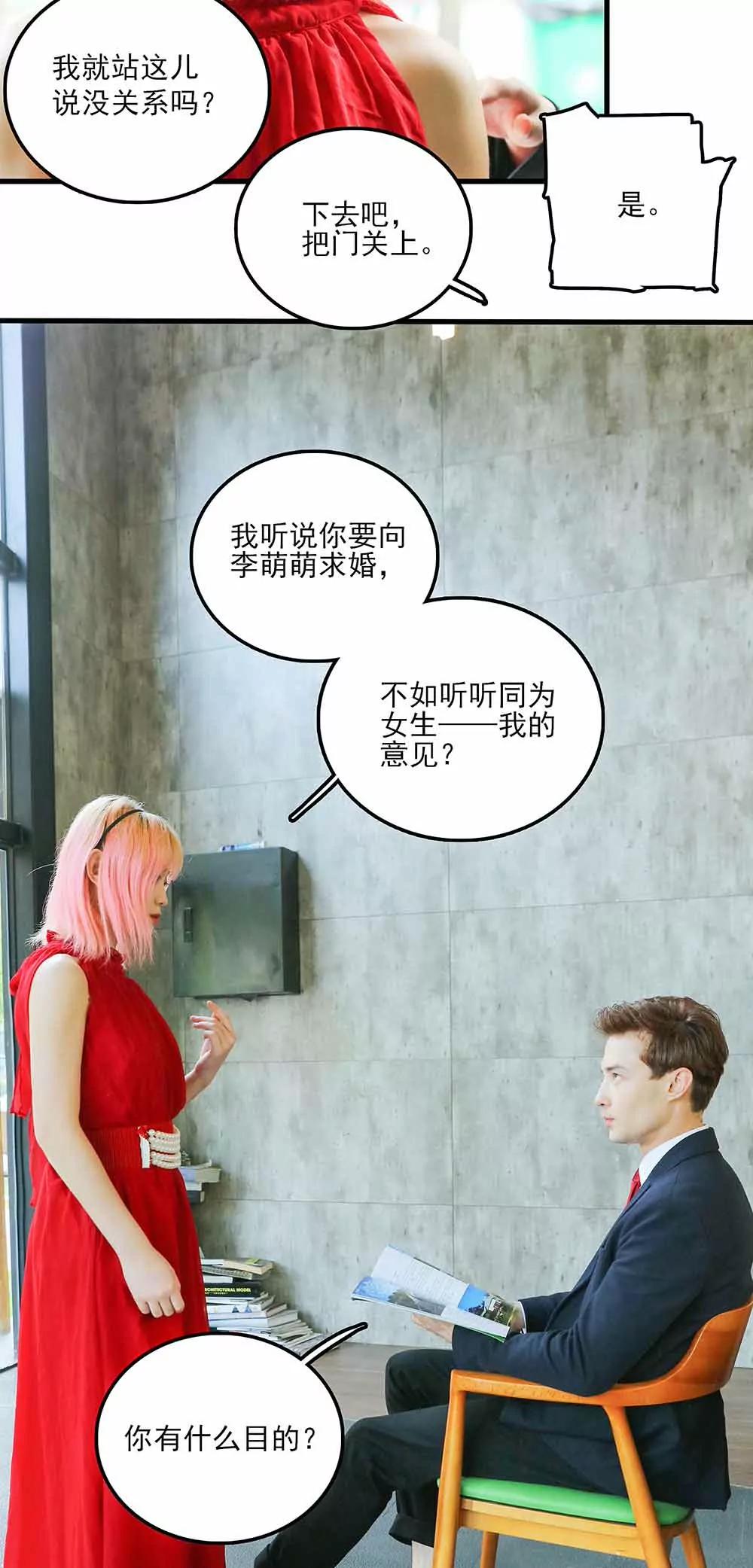 《爱满荆棘（真人漫）》56 第8页