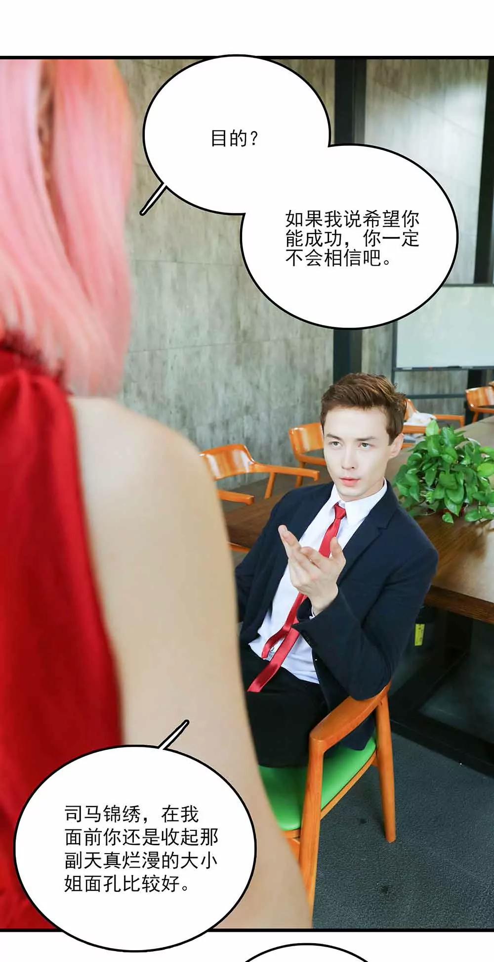 《爱满荆棘（真人漫）》56 第9页