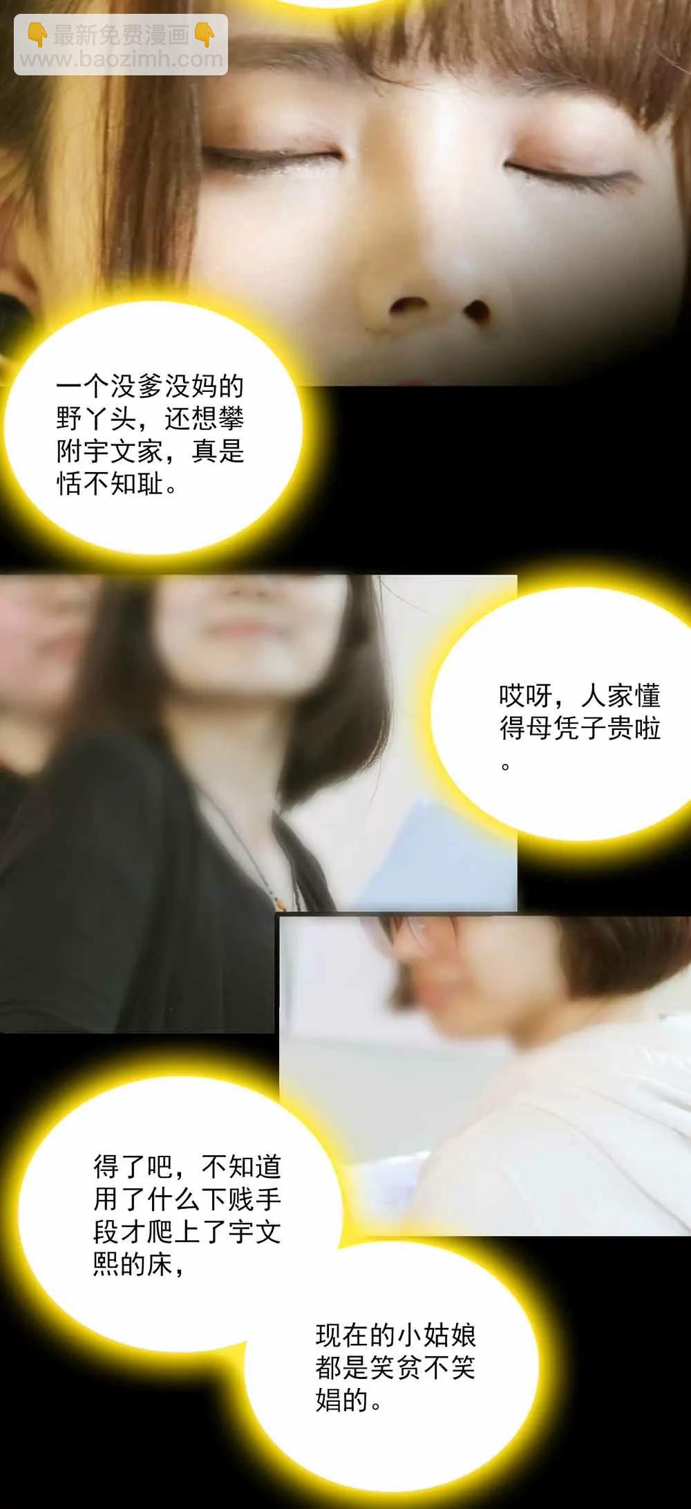 《爱满荆棘（真人漫）》53 第10页
