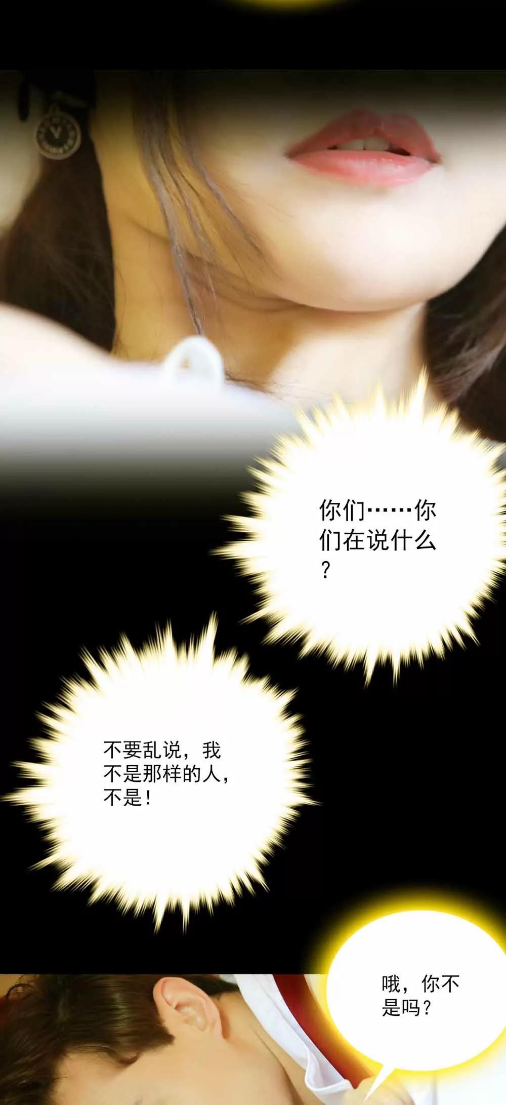 《爱满荆棘（真人漫）》53 第11页