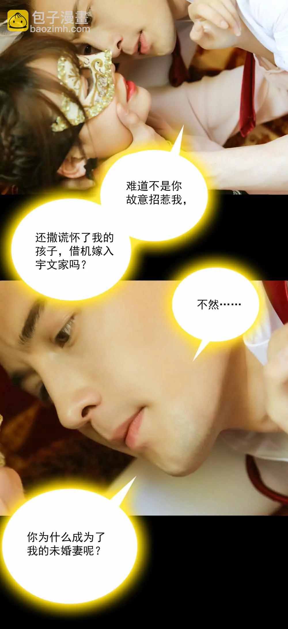 《爱满荆棘（真人漫）》53 第12页
