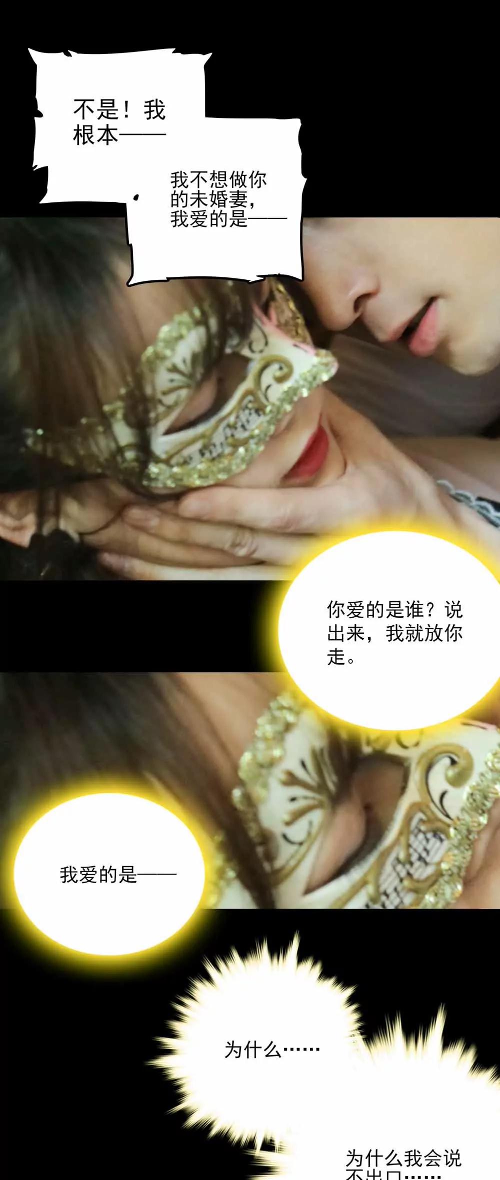 《爱满荆棘（真人漫）》53 第13页