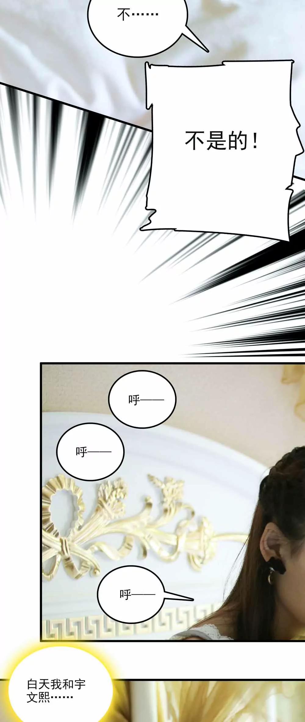 《爱满荆棘（真人漫）》53 第15页