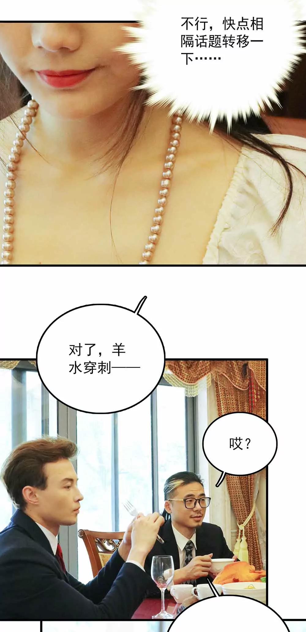 《爱满荆棘（真人漫）》57 第11页