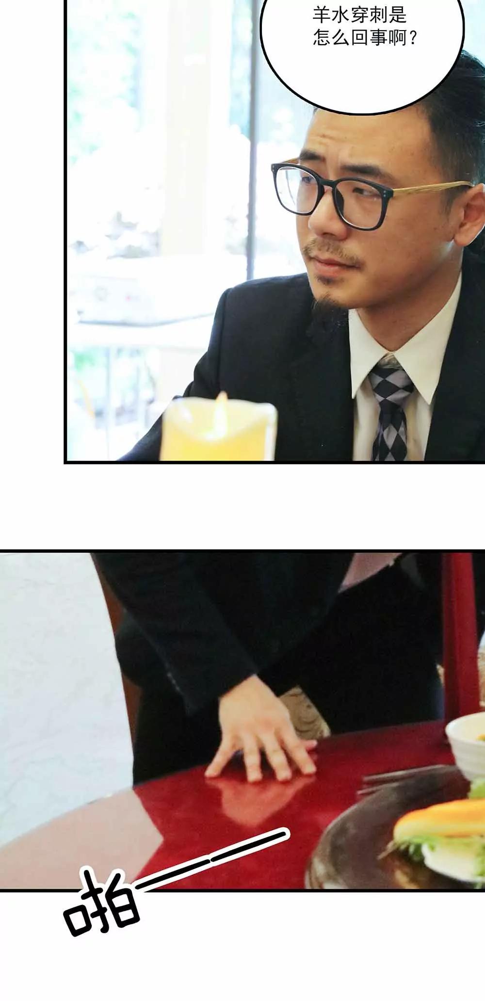 《爱满荆棘（真人漫）》57 第12页